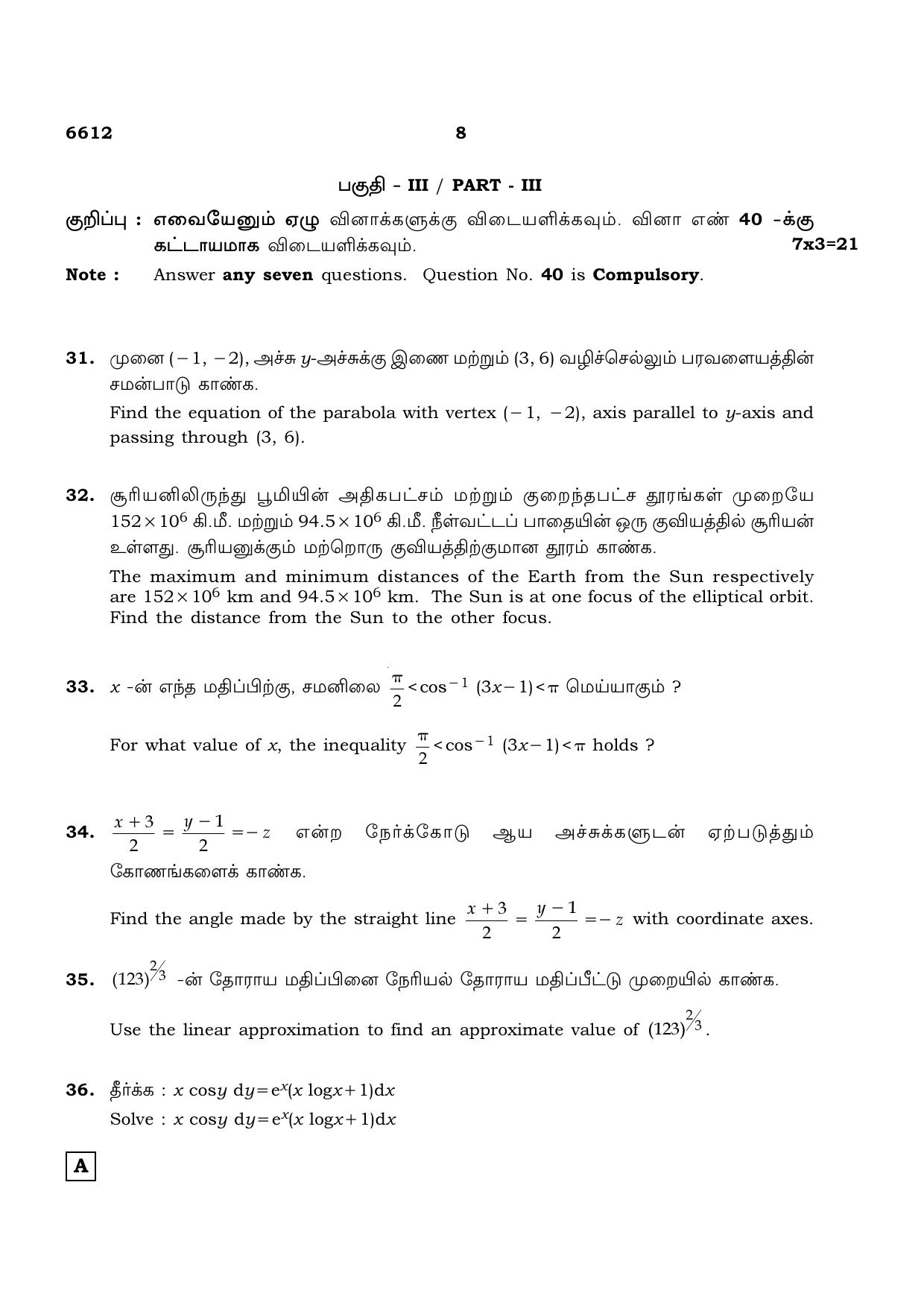 TN Class 12 2023 Question Papers (All Subjects) - Page 24