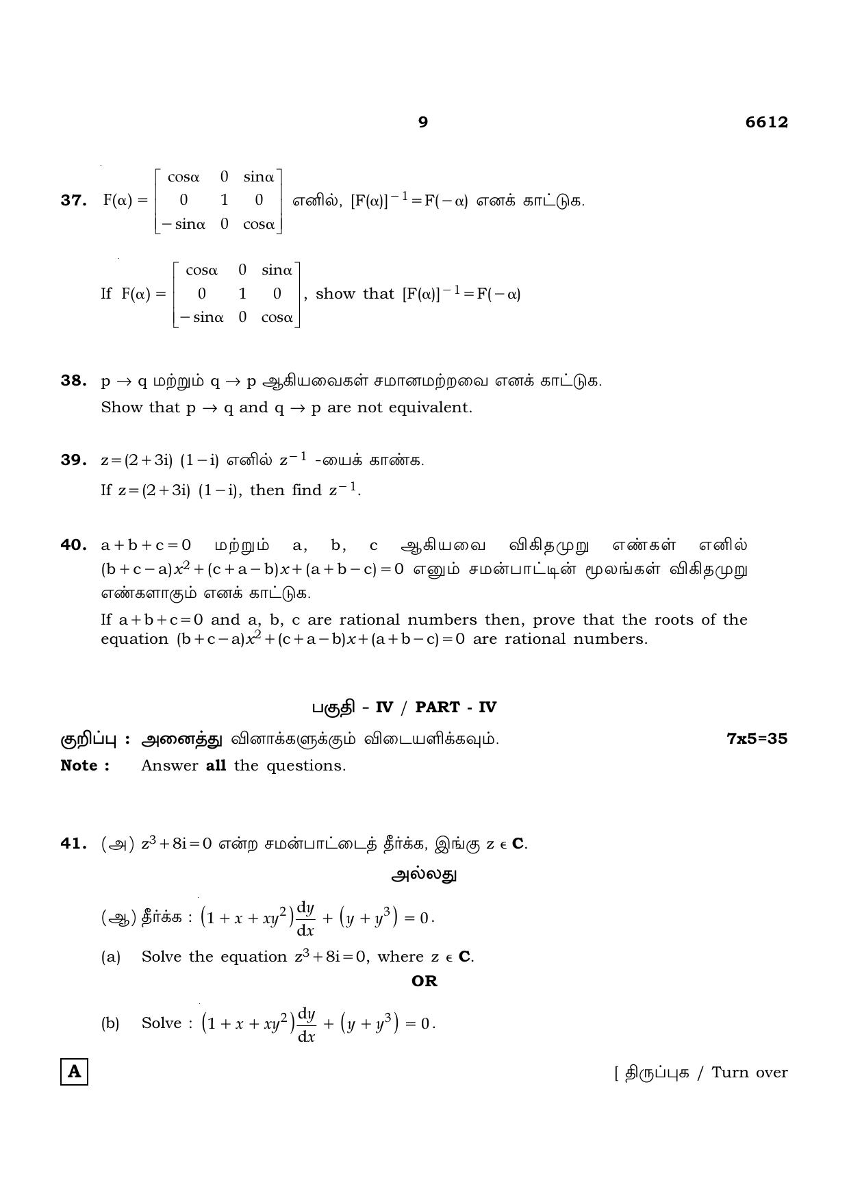 TN Class 12 2023 Question Papers (All Subjects) - Page 25