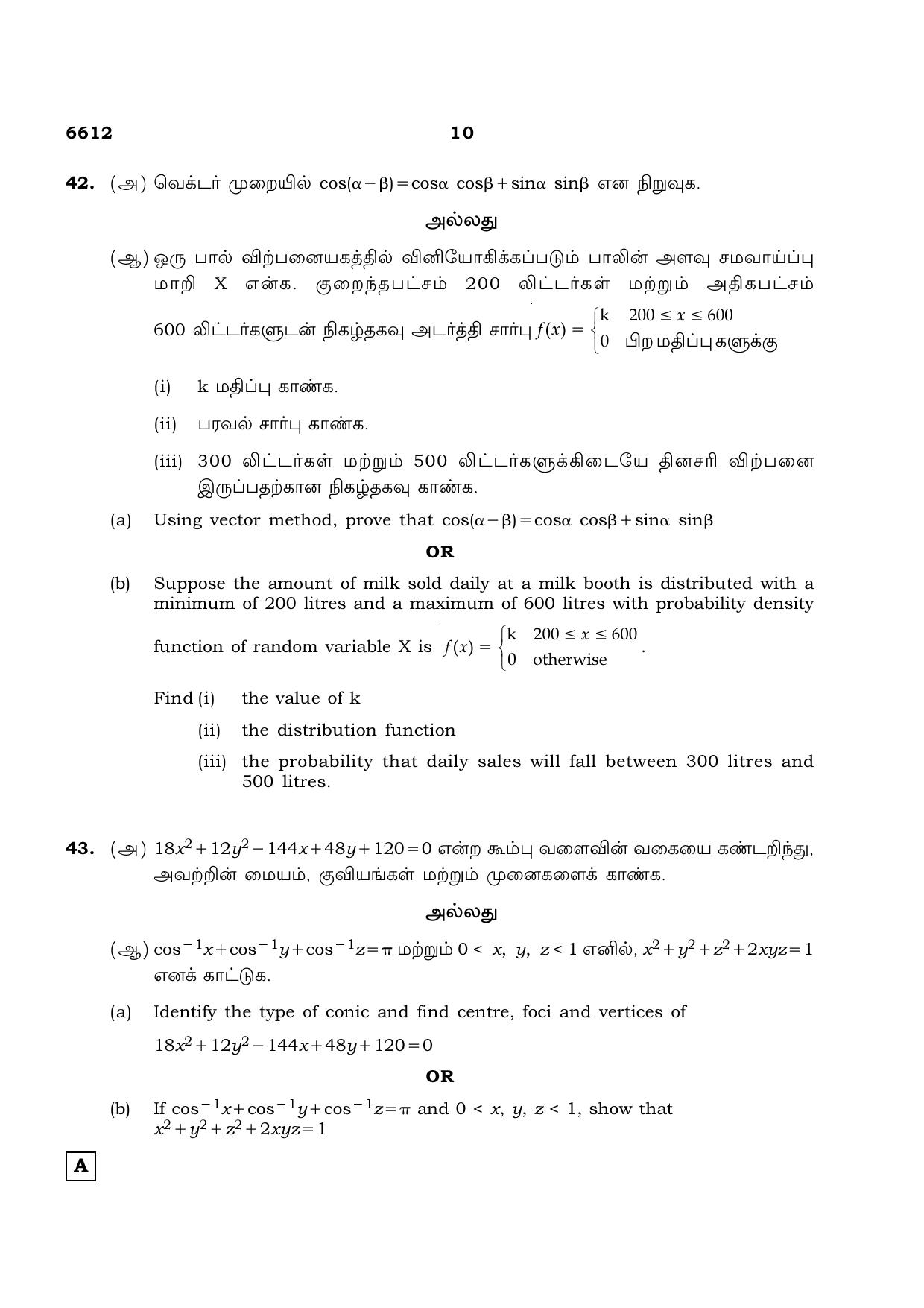 TN Class 12 2023 Question Papers (All Subjects) - Page 26