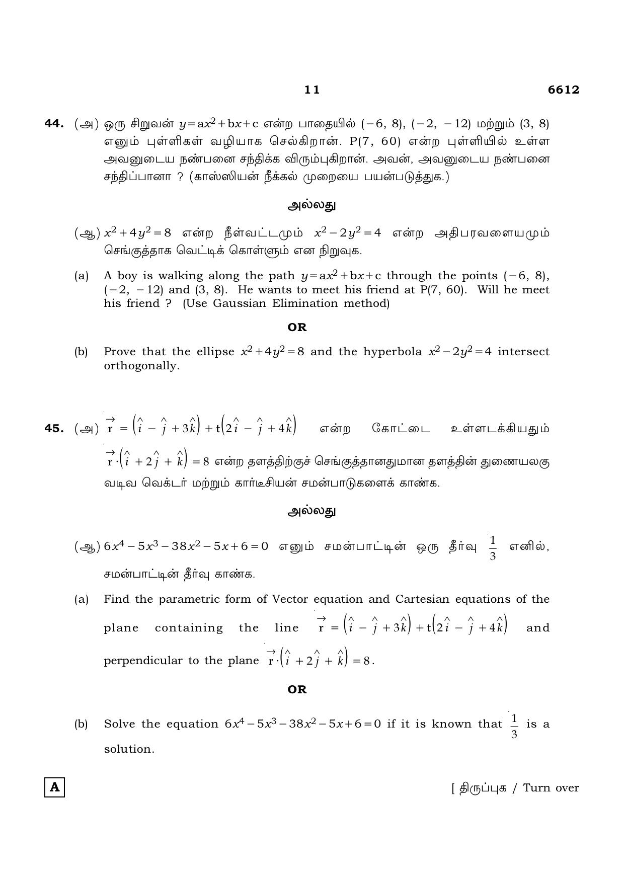 TN Class 12 2023 Question Papers (All Subjects) - Page 27