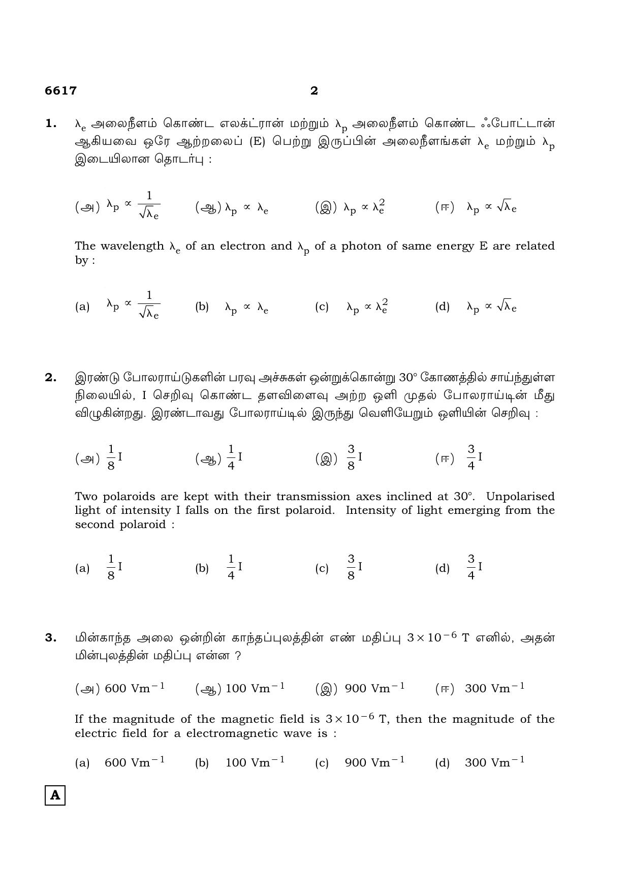 TN Class 12 2023 Question Papers (All Subjects) - Page 30