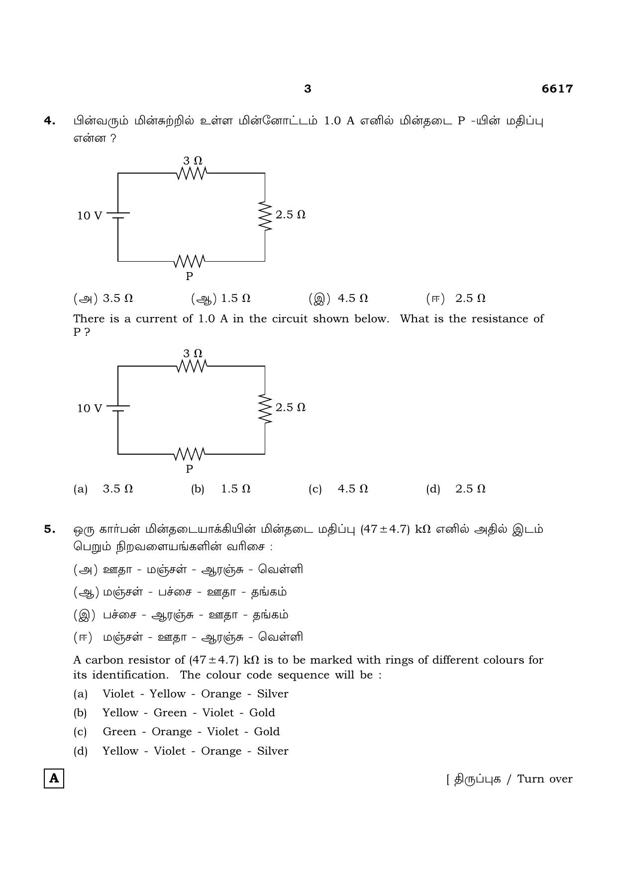 TN Class 12 2023 Question Papers (All Subjects) - Page 31