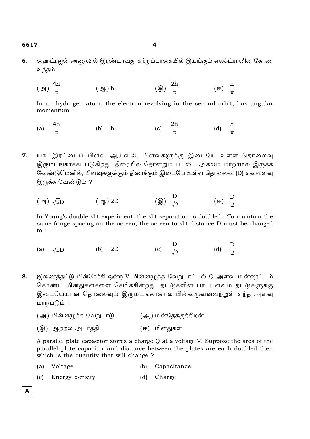 TN Class 12 2023 Question Papers (All Subjects) - Page 32