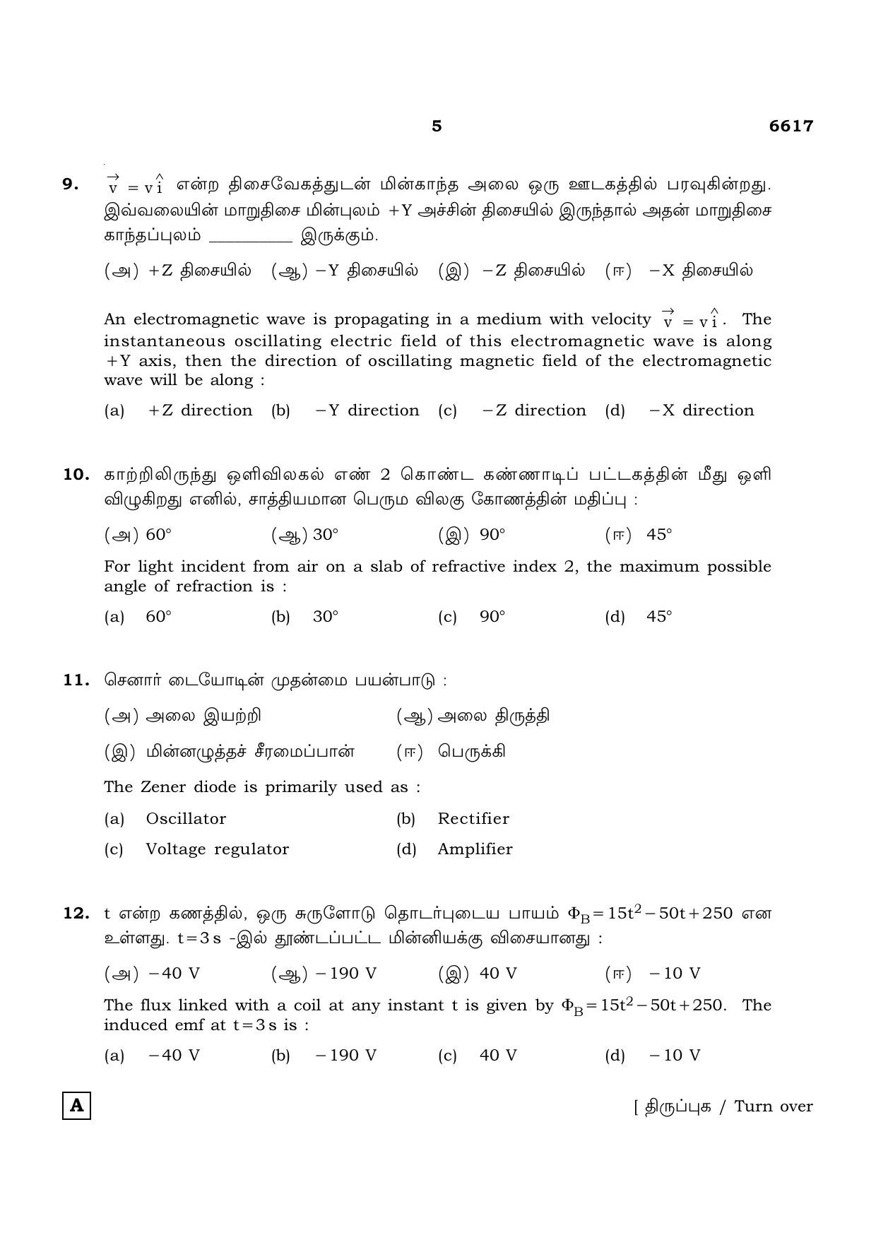 TN Class 12 2023 Question Papers (All Subjects) - Page 33