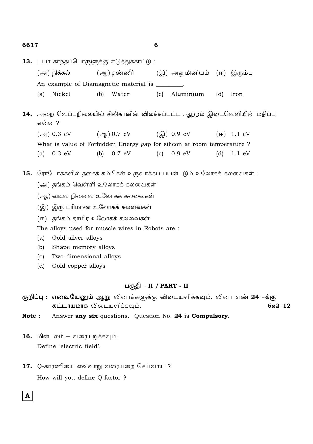 TN Class 12 2023 Question Papers (All Subjects) - Page 34