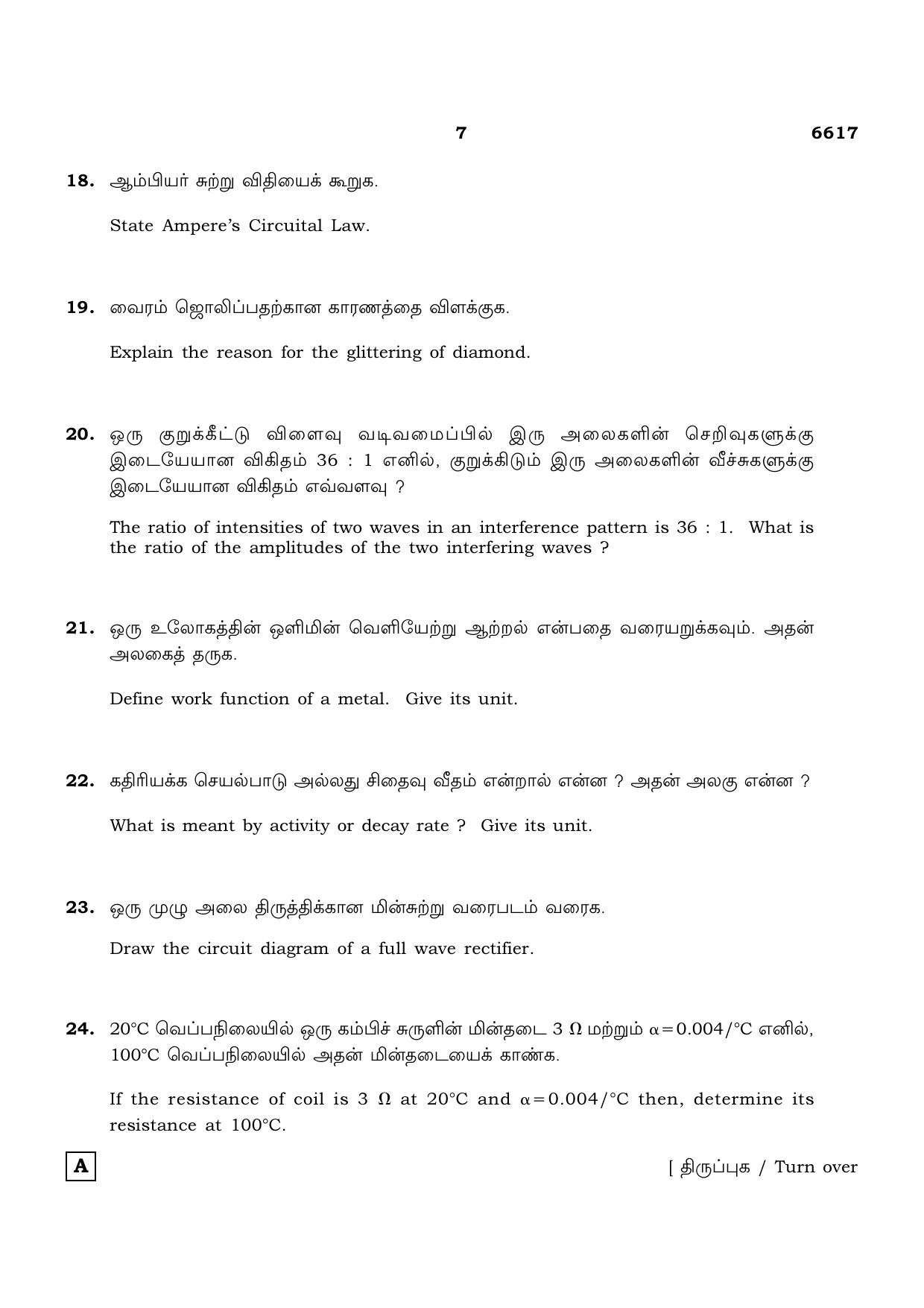 TN Class 12 2023 Question Papers (All Subjects) - Page 35