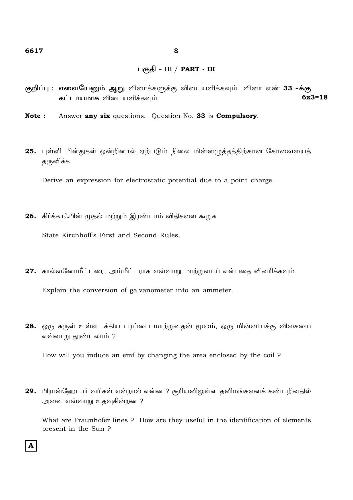 TN Class 12 2023 Question Papers (All Subjects) - Page 36