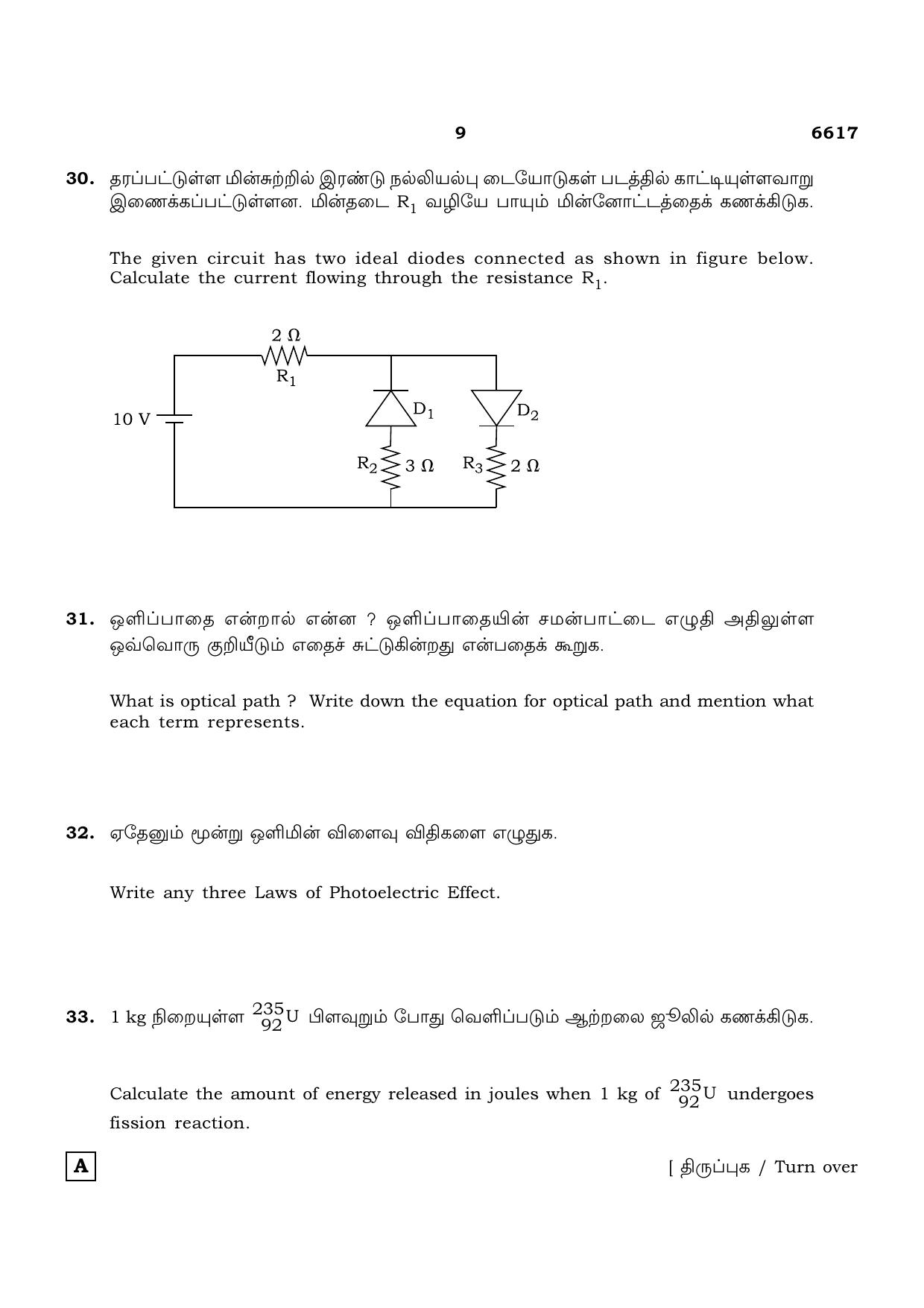 TN Class 12 2023 Question Papers (All Subjects) - Page 37