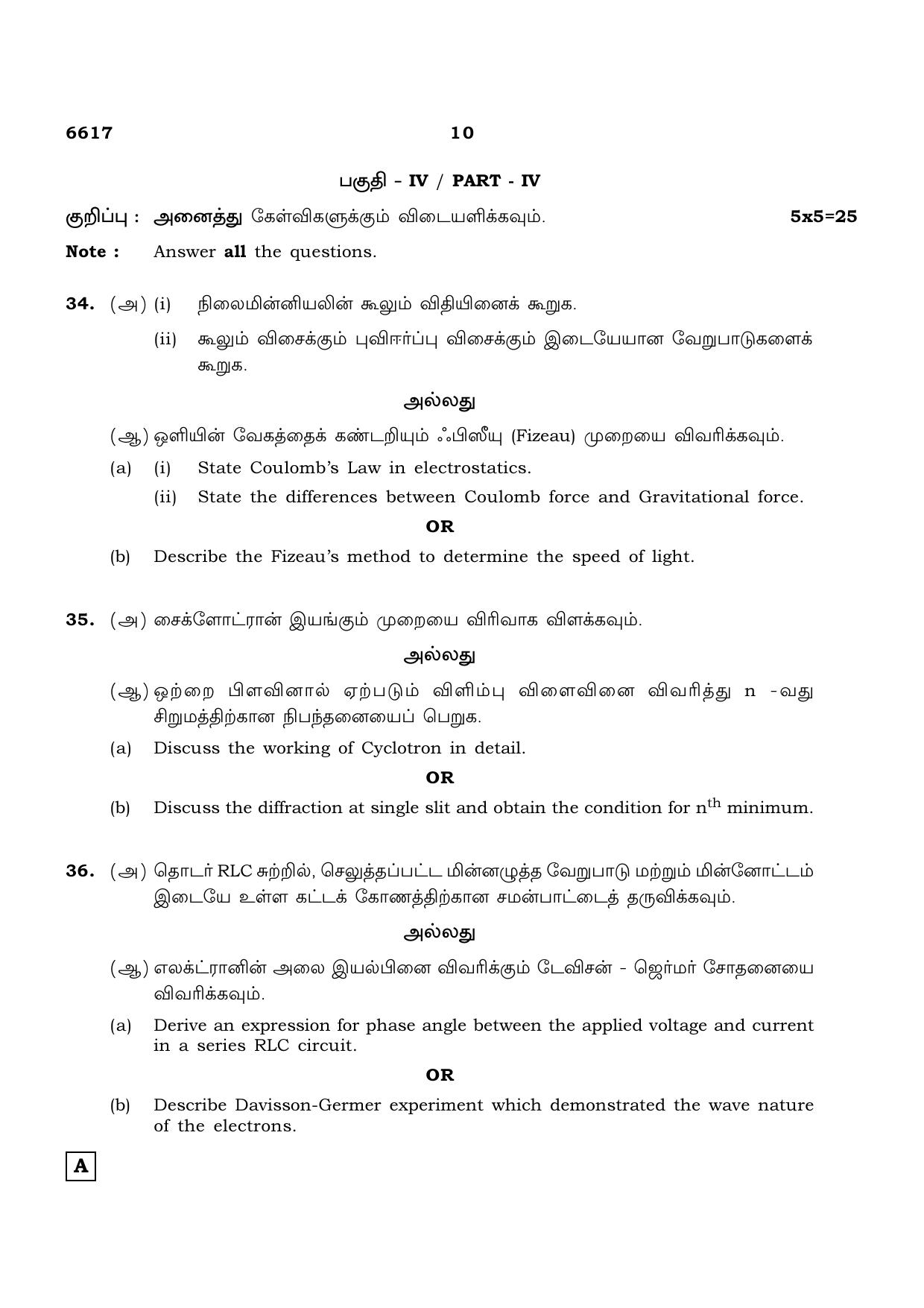 TN Class 12 2023 Question Papers (All Subjects) - Page 38