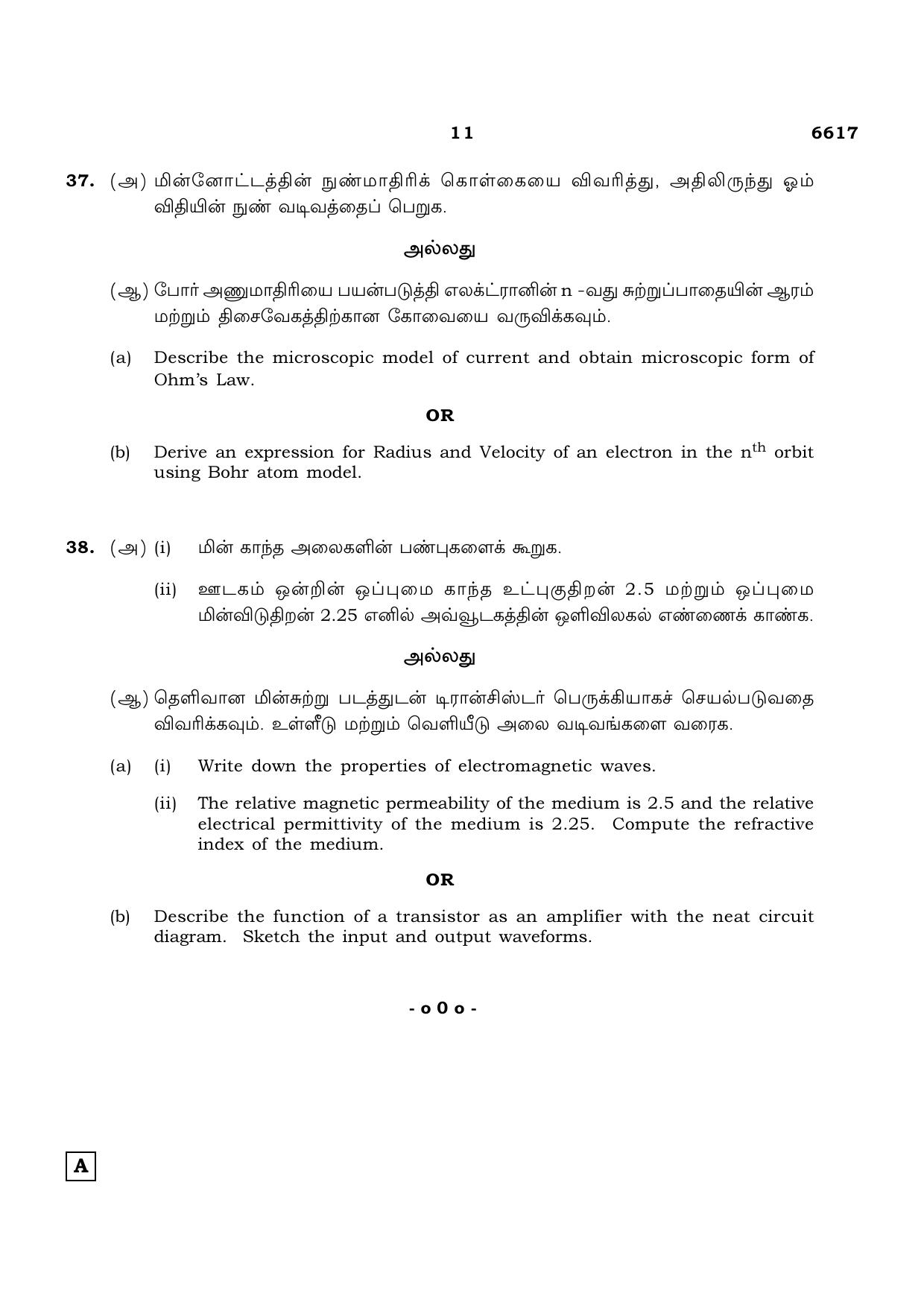 TN Class 12 2023 Question Papers (All Subjects) - Page 39