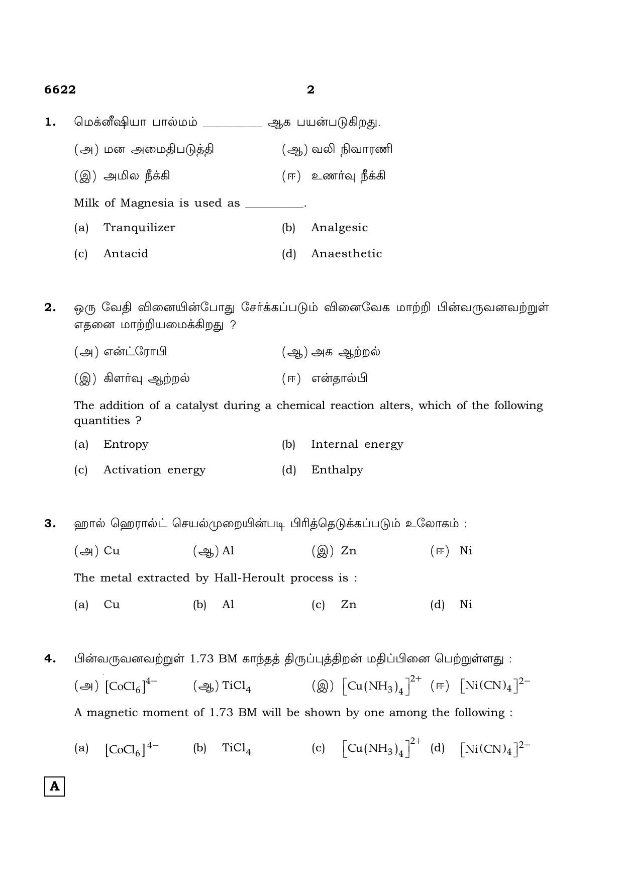 TN Class 12 2023 Question Papers (All Subjects) - Page 42
