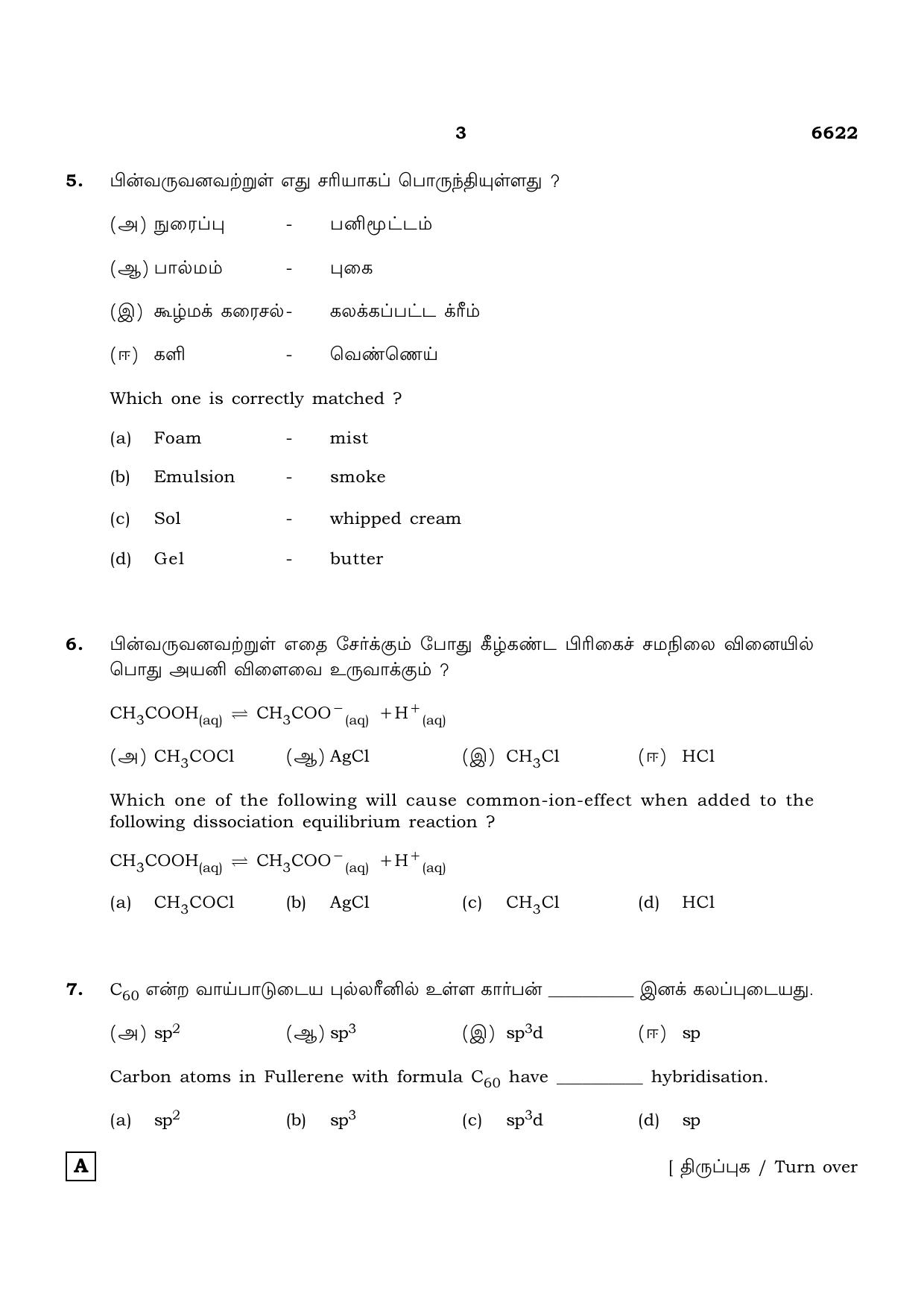 TN Class 12 2023 Question Papers (All Subjects) - Page 43