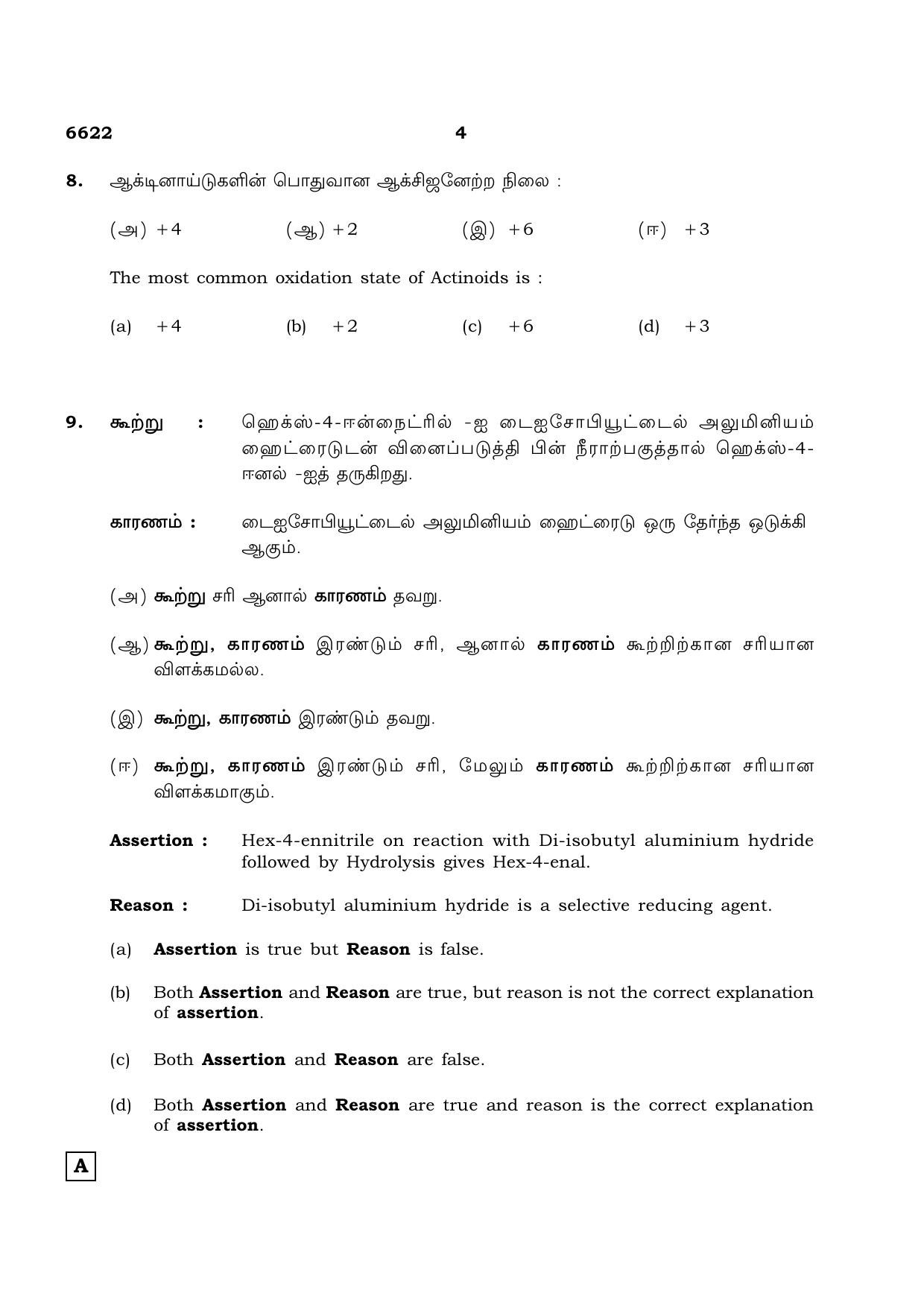 TN Class 12 2023 Question Papers (All Subjects) - Page 44