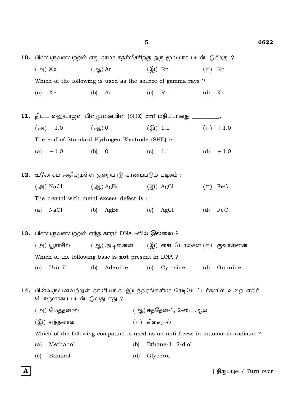 TN Class 12 2023 Question Papers (All Subjects) - Page 45