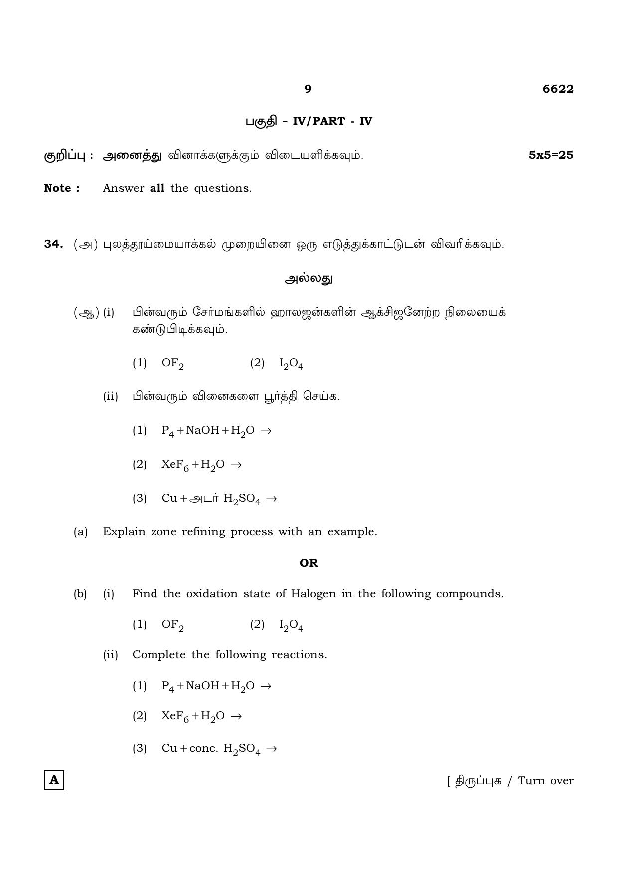 TN Class 12 2023 Question Papers (All Subjects) - Page 49