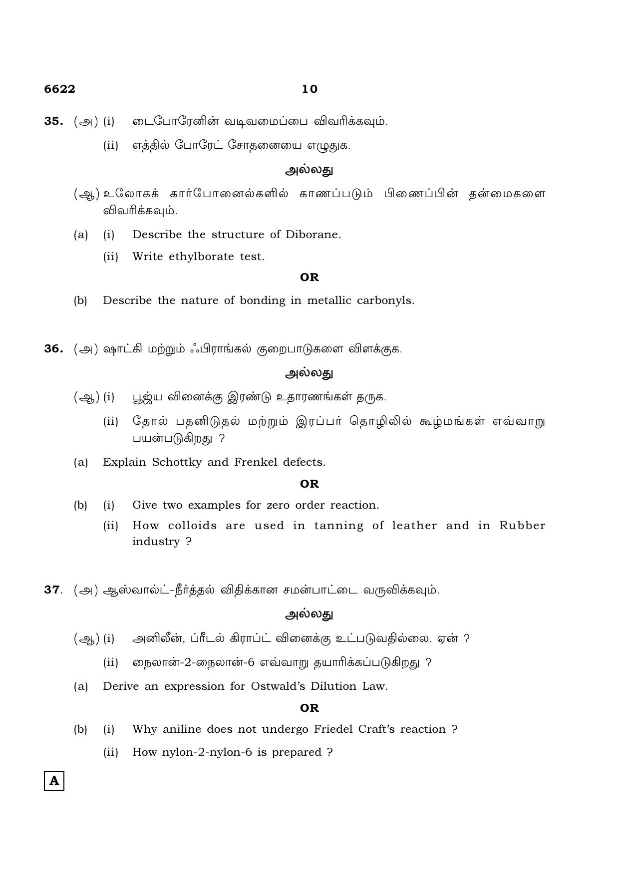 TN Class 12 2023 Question Papers (All Subjects) - Page 50