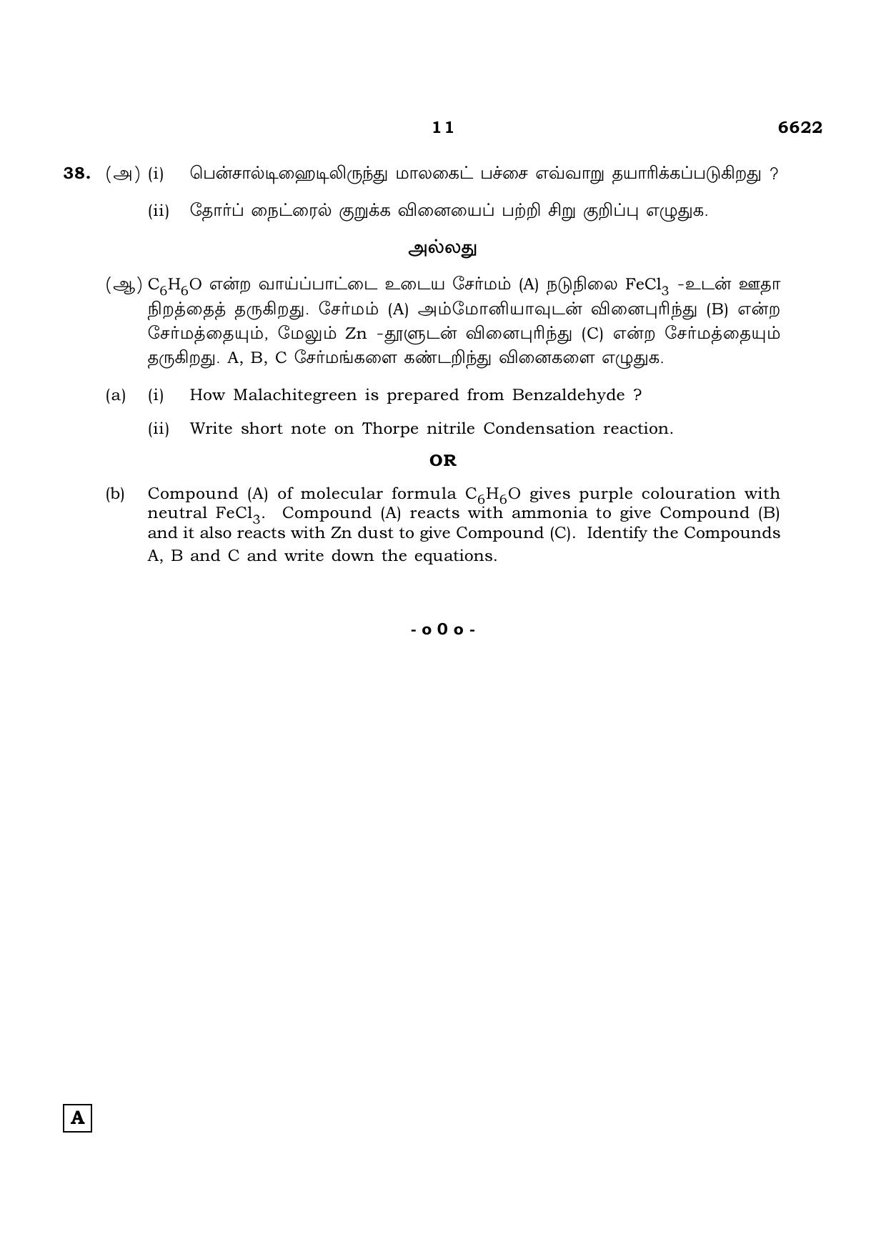 TN Class 12 2023 Question Papers (All Subjects) - Page 51