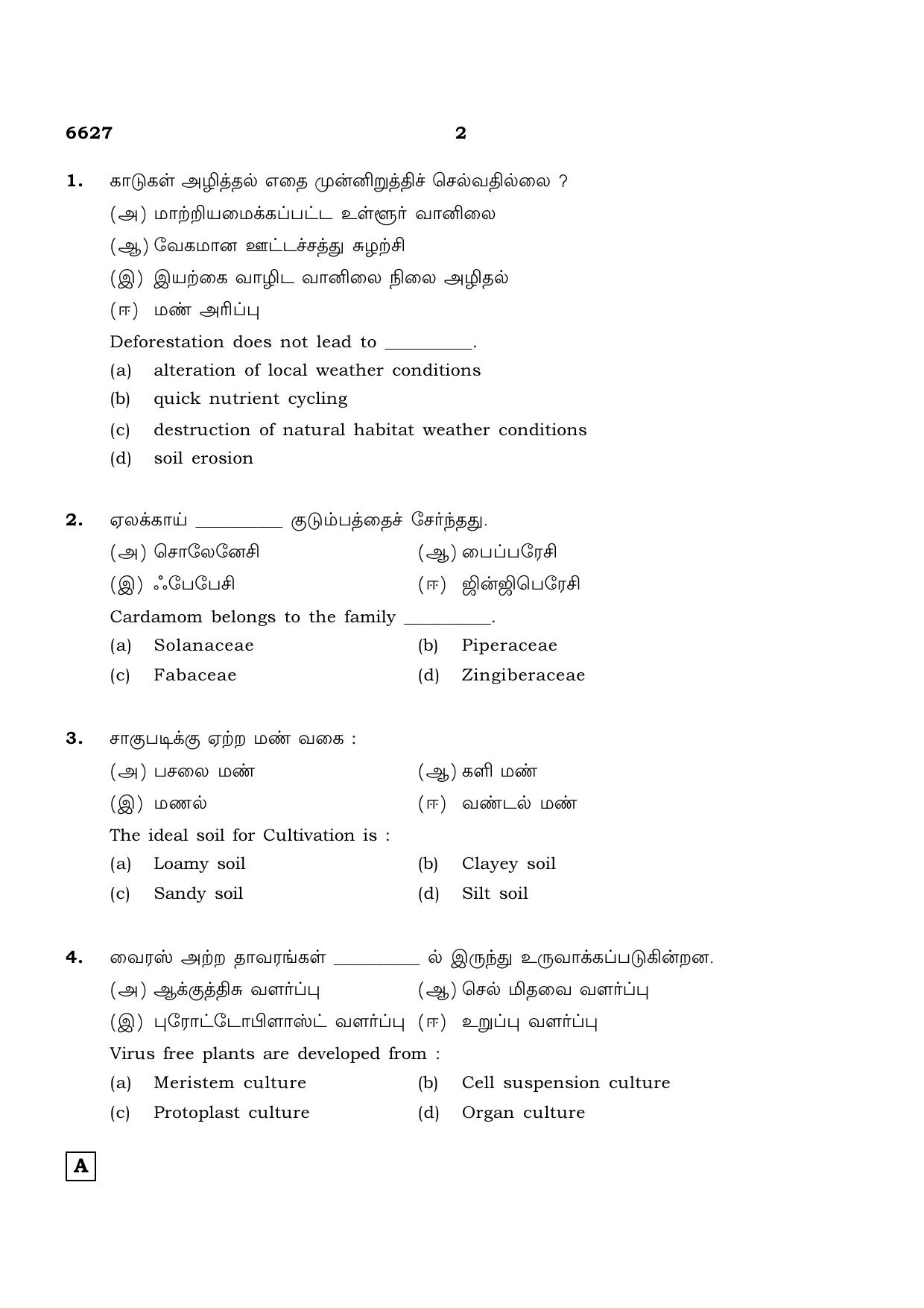 TN Class 12 2023 Question Papers (All Subjects) - Page 54