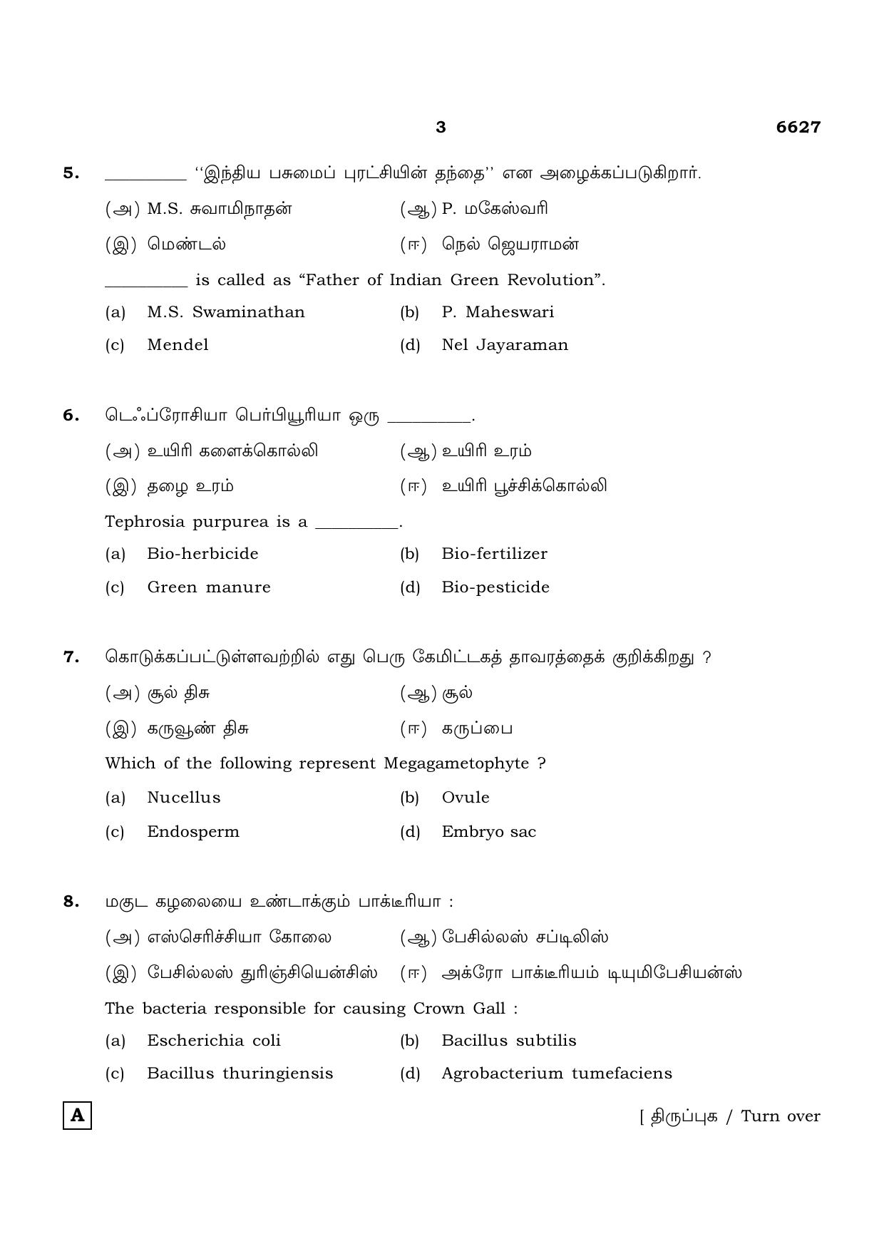 TN Class 12 2023 Question Papers (All Subjects) - Page 55