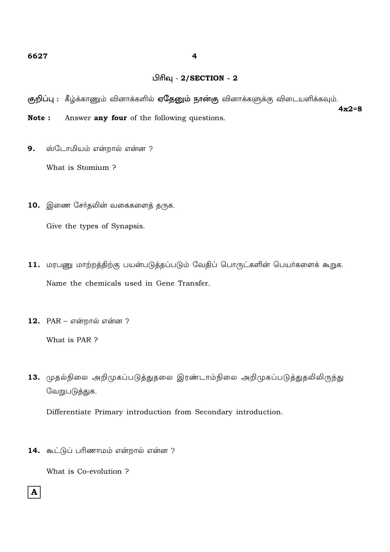 TN Class 12 2023 Question Papers (All Subjects) - Page 56