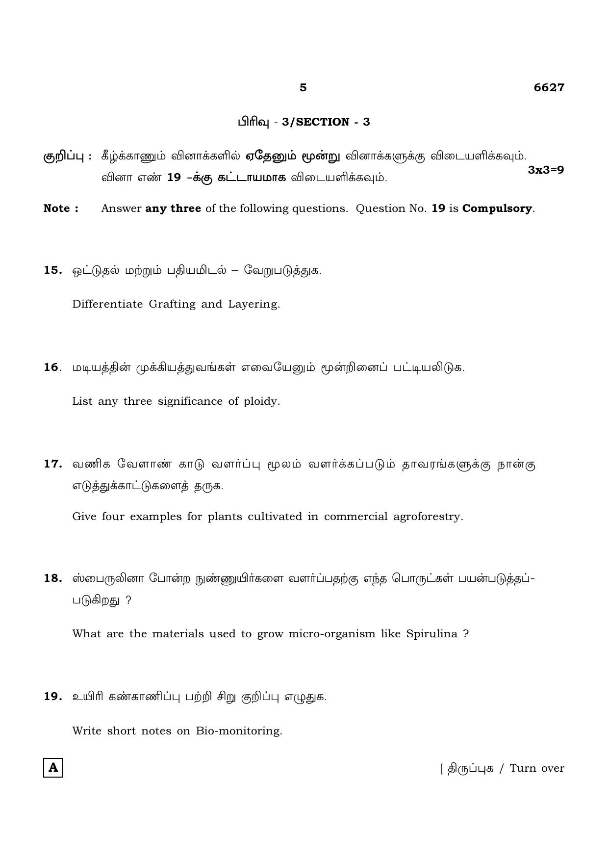 TN Class 12 2023 Question Papers (All Subjects) - Page 57