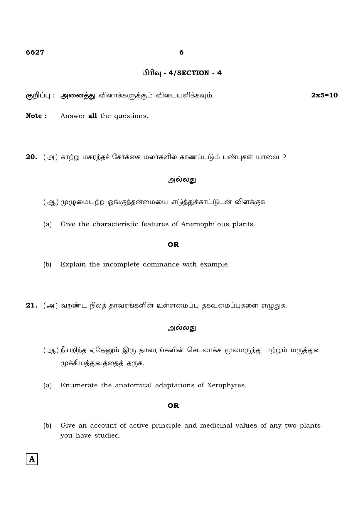 TN Class 12 2023 Question Papers (All Subjects) - Page 58