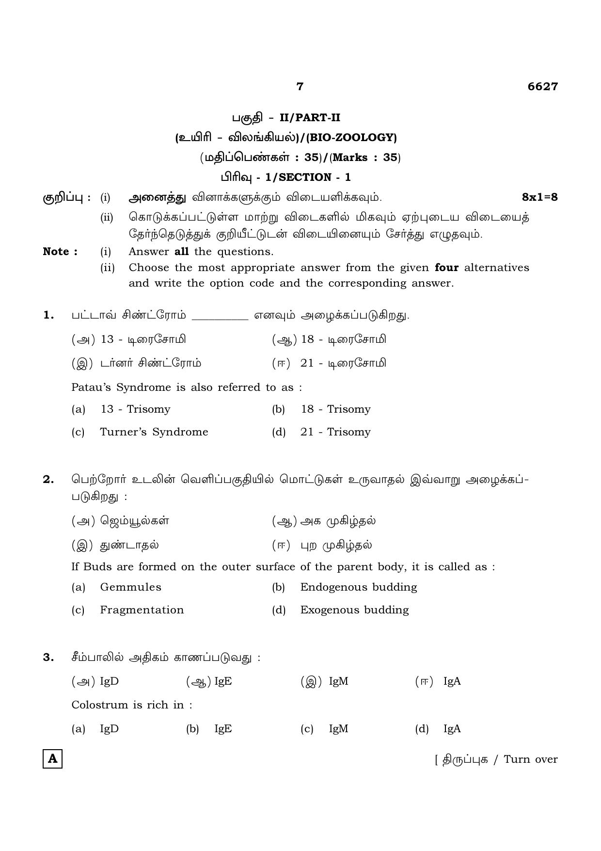TN Class 12 2023 Question Papers (All Subjects) - Page 59