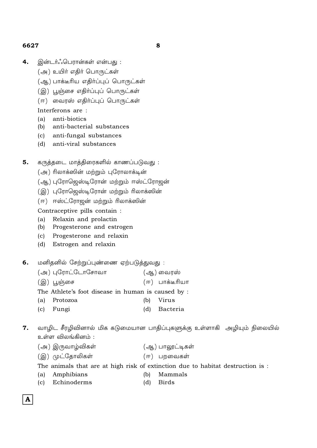 TN Class 12 2023 Question Papers (All Subjects) - Page 60