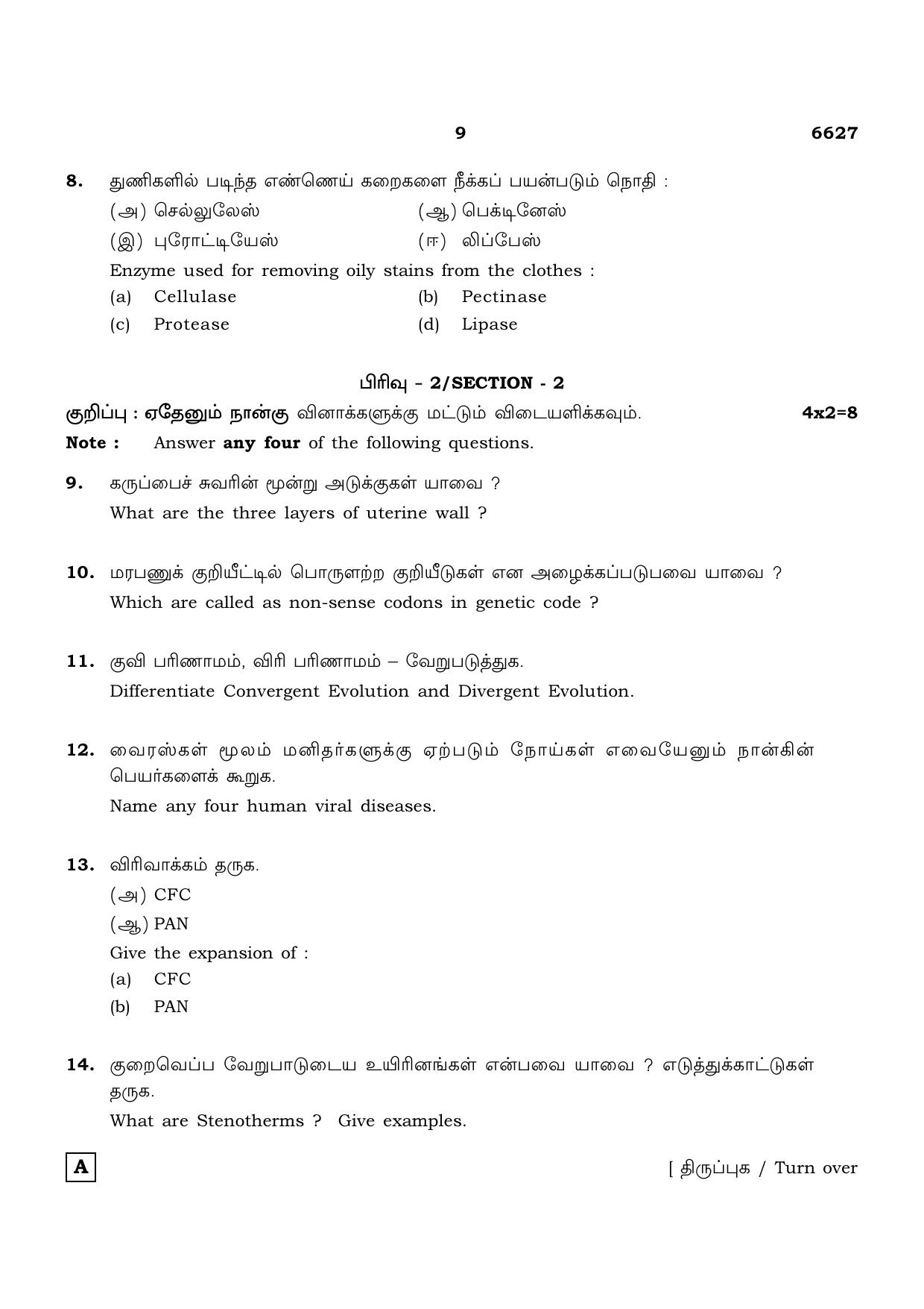 TN Class 12 2023 Question Papers (All Subjects) - Page 61