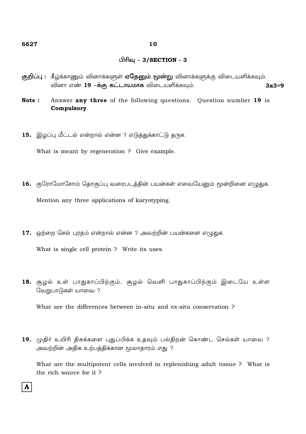 TN Class 12 2023 Question Papers (All Subjects) - Page 62