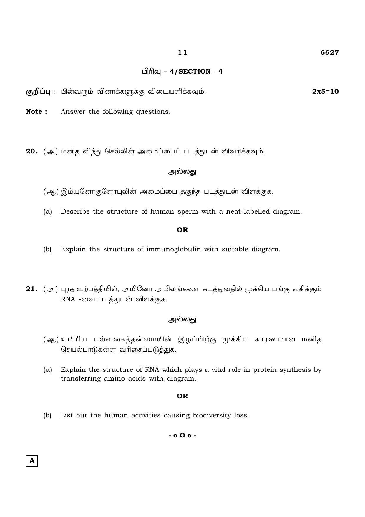 TN Class 12 2023 Question Papers (All Subjects) - Page 63