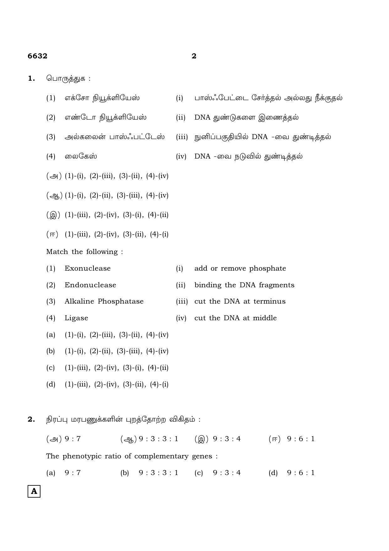 TN Class 12 2023 Question Papers (All Subjects) - Page 66