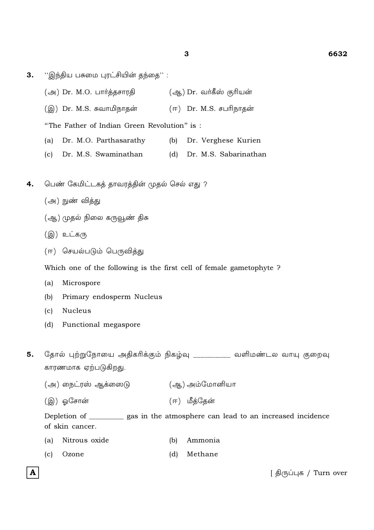 TN Class 12 2023 Question Papers (All Subjects) - Page 67