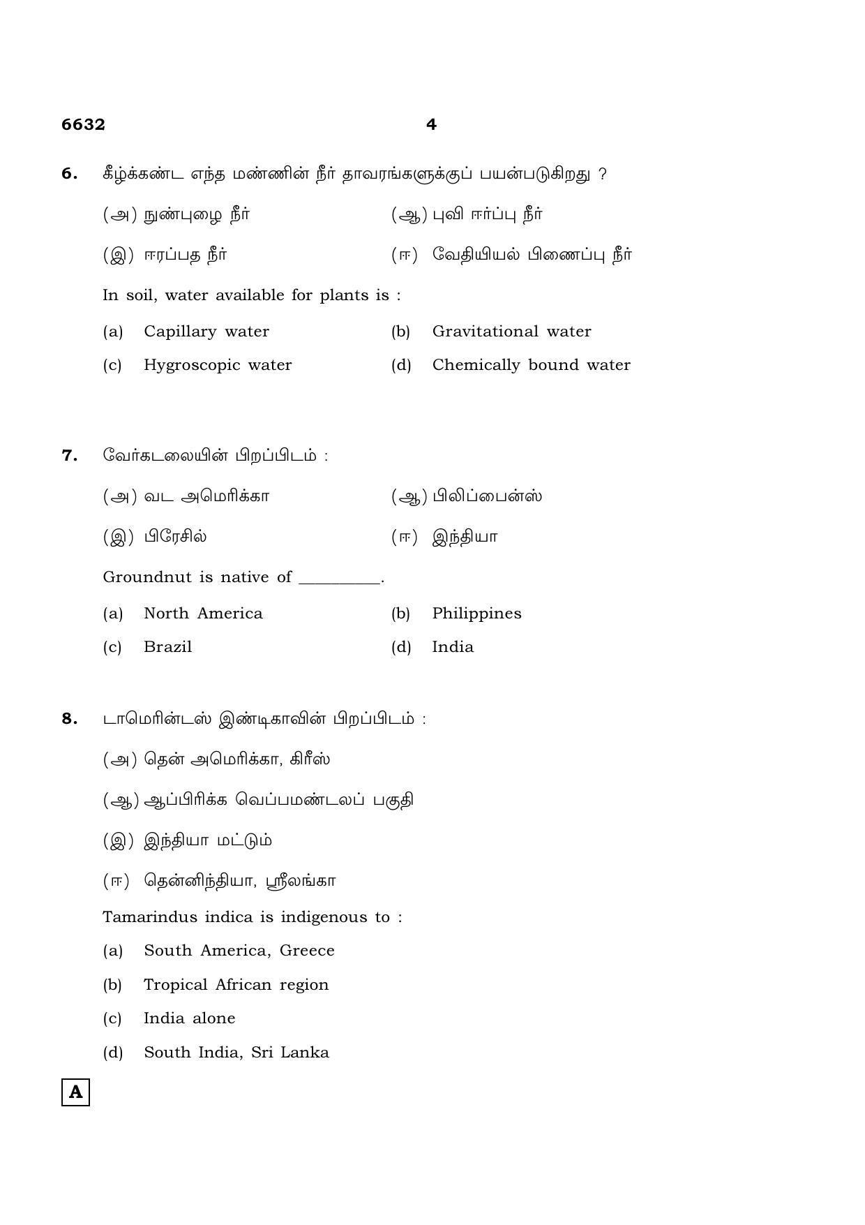 TN Class 12 2023 Question Papers (All Subjects) - Page 68