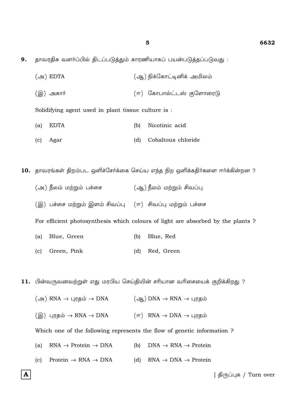 TN Class 12 2023 Question Papers (All Subjects) - Page 69