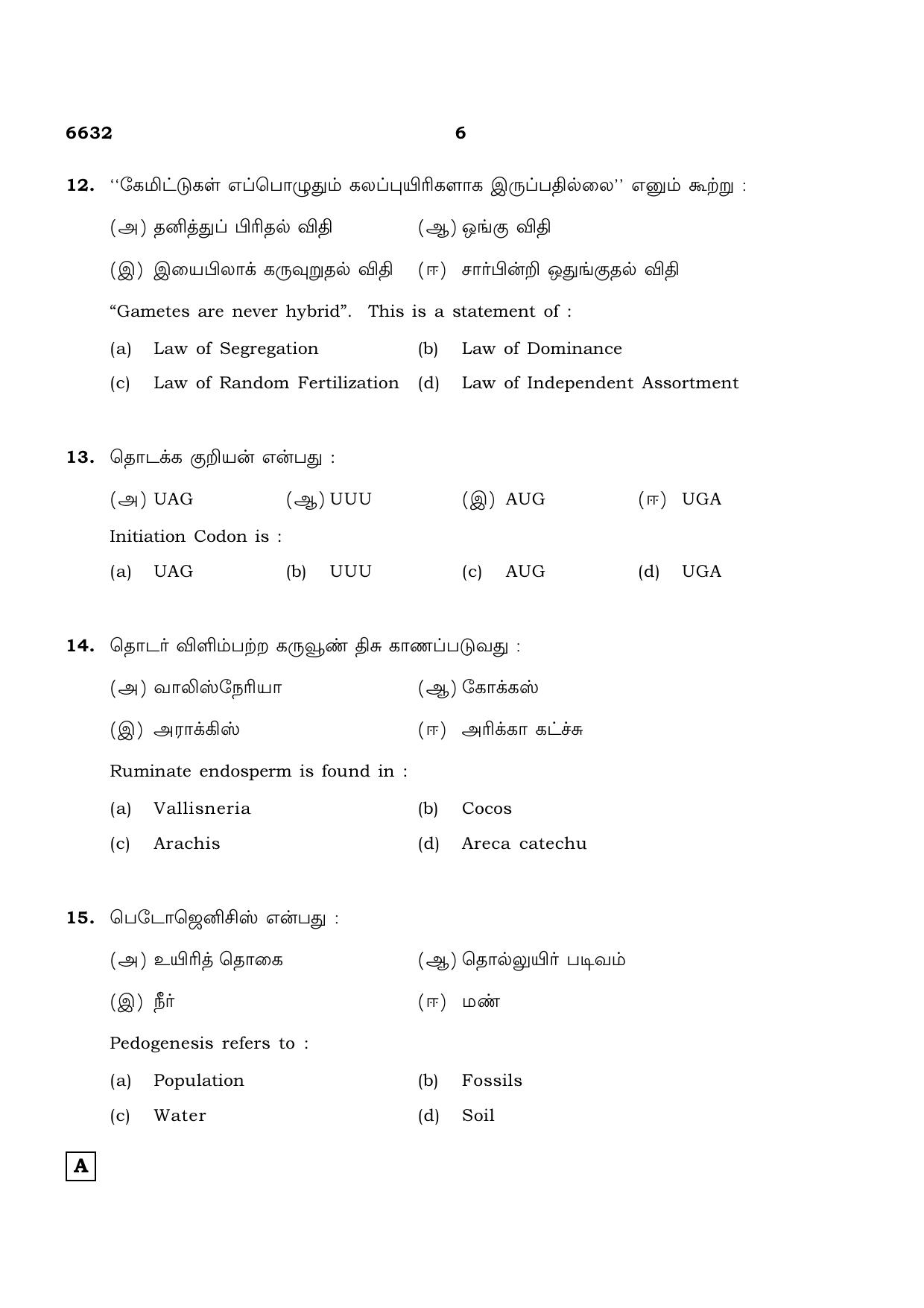 TN Class 12 2023 Question Papers (All Subjects) - Page 70