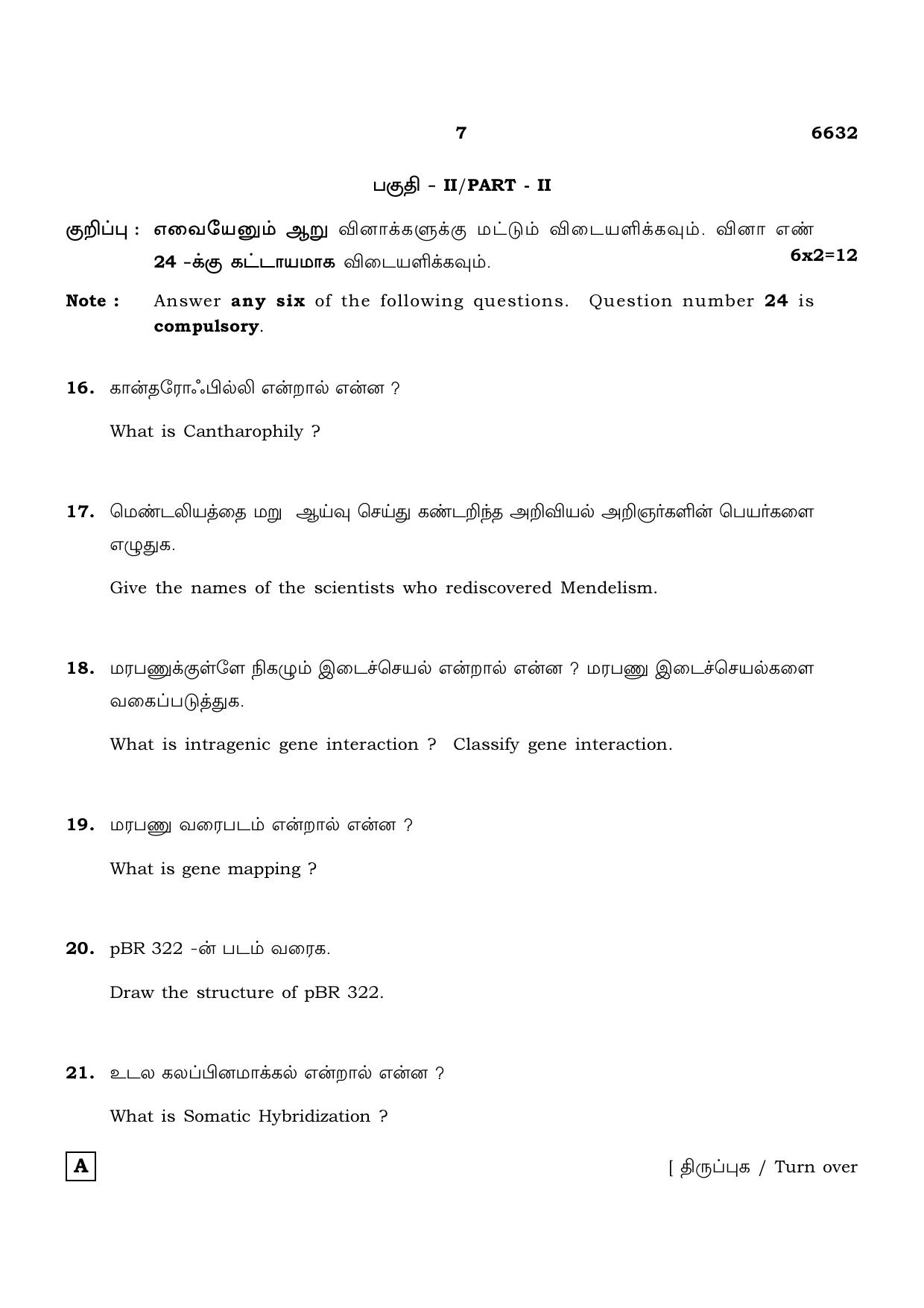 TN Class 12 2023 Question Papers (All Subjects) - Page 71