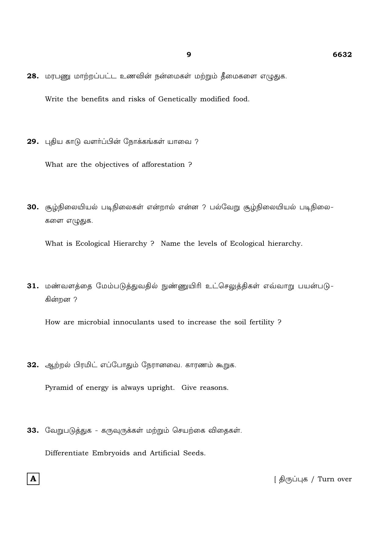 TN Class 12 2023 Question Papers (All Subjects) - Page 73