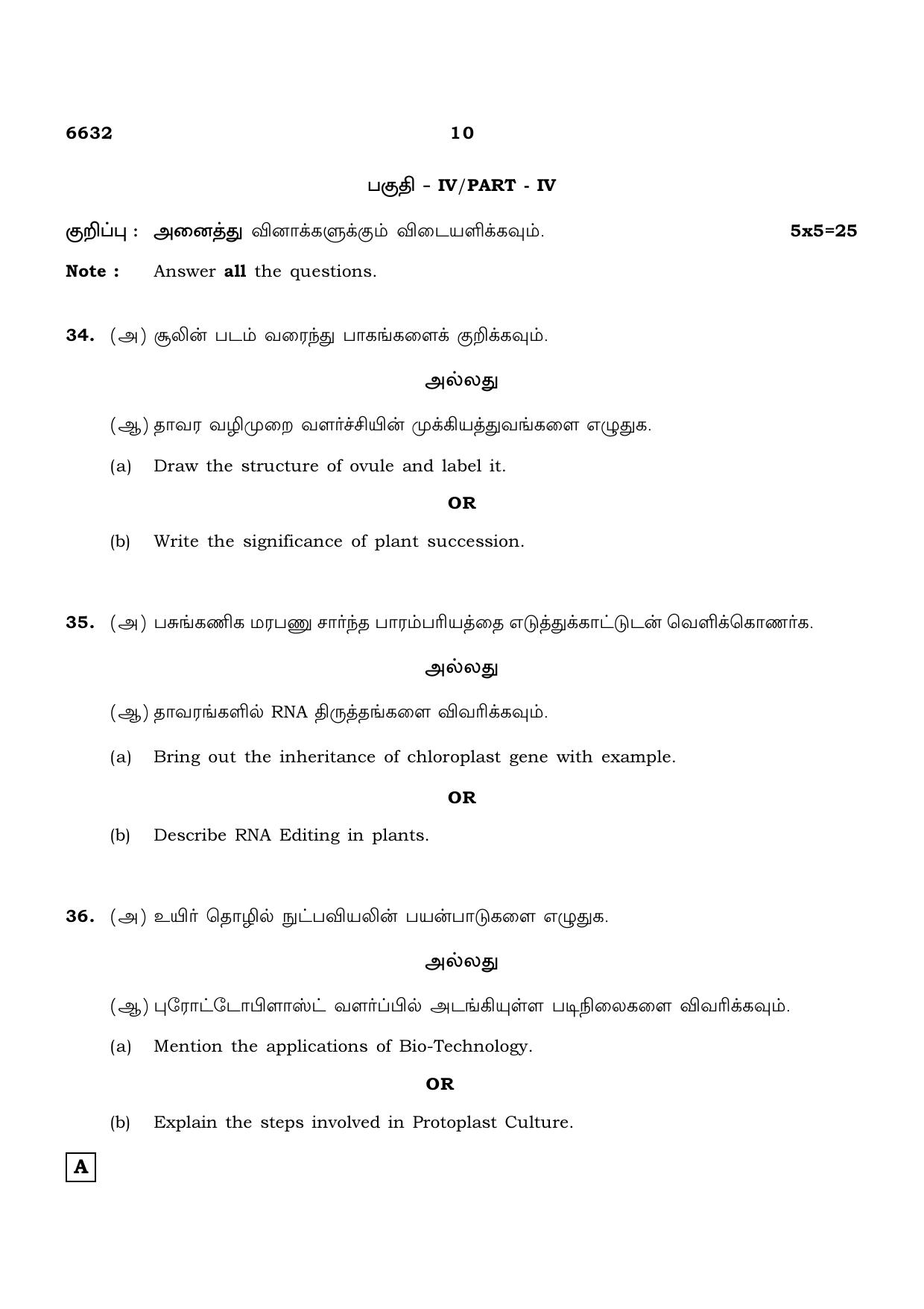 TN Class 12 2023 Question Papers (All Subjects) - Page 74