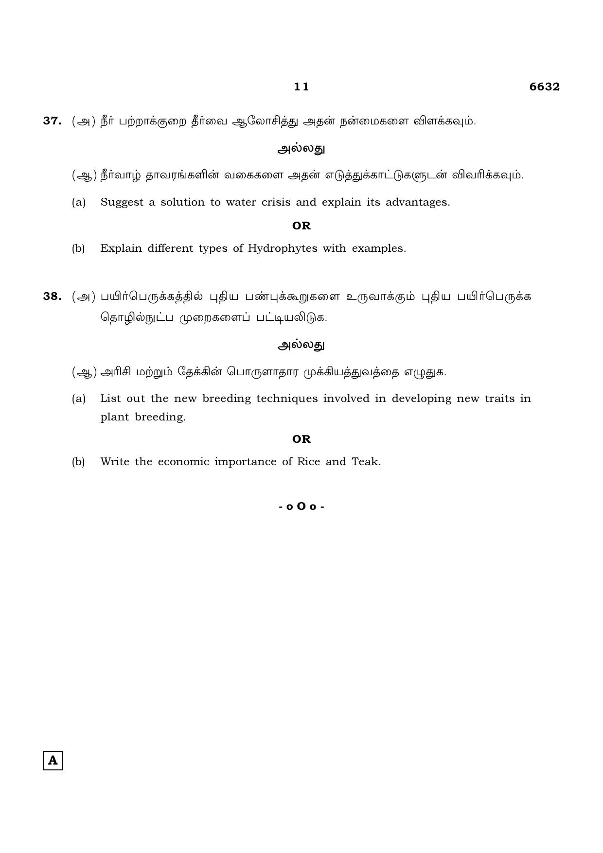 TN Class 12 2023 Question Papers (All Subjects) - Page 75