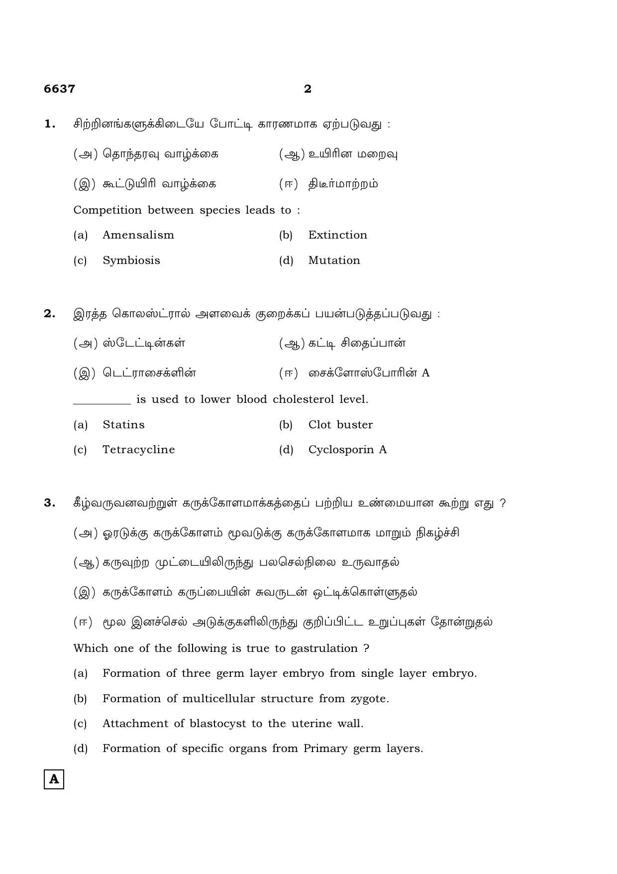 TN Class 12 2023 Question Papers (All Subjects) - Page 78
