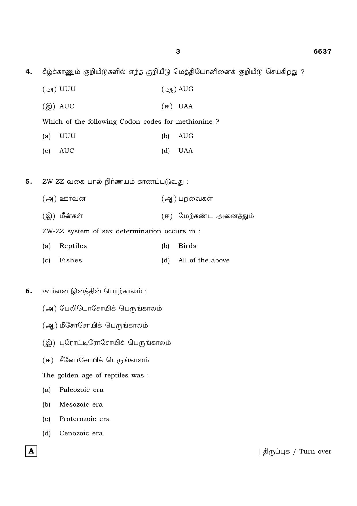 TN Class 12 2023 Question Papers (All Subjects) - Page 79