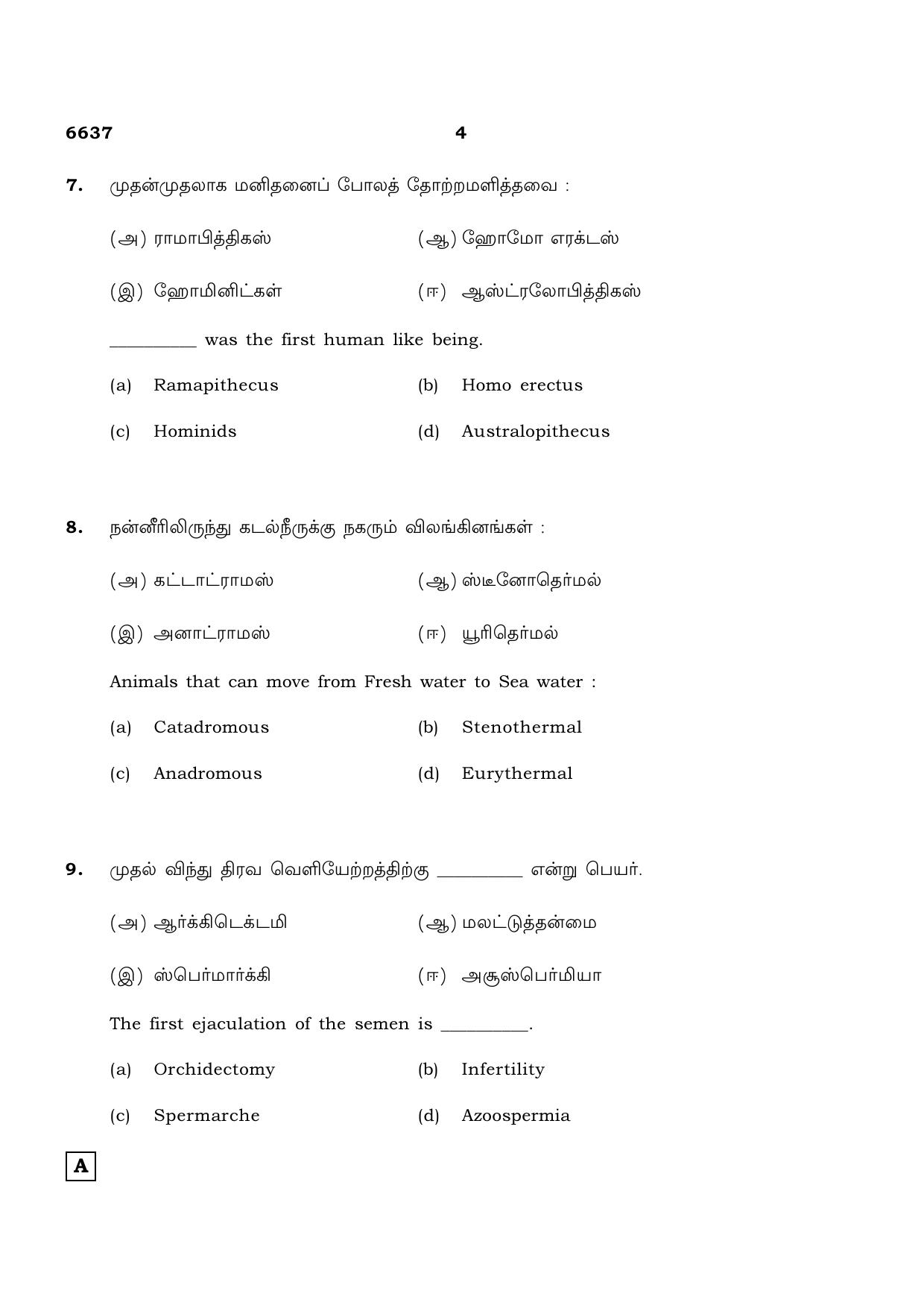TN Class 12 2023 Question Papers (All Subjects) - Page 80