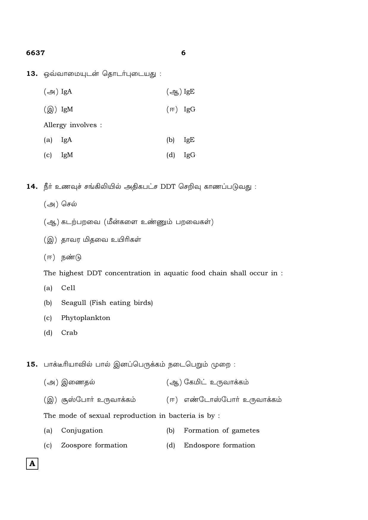 TN Class 12 2023 Question Papers (All Subjects) - Page 82
