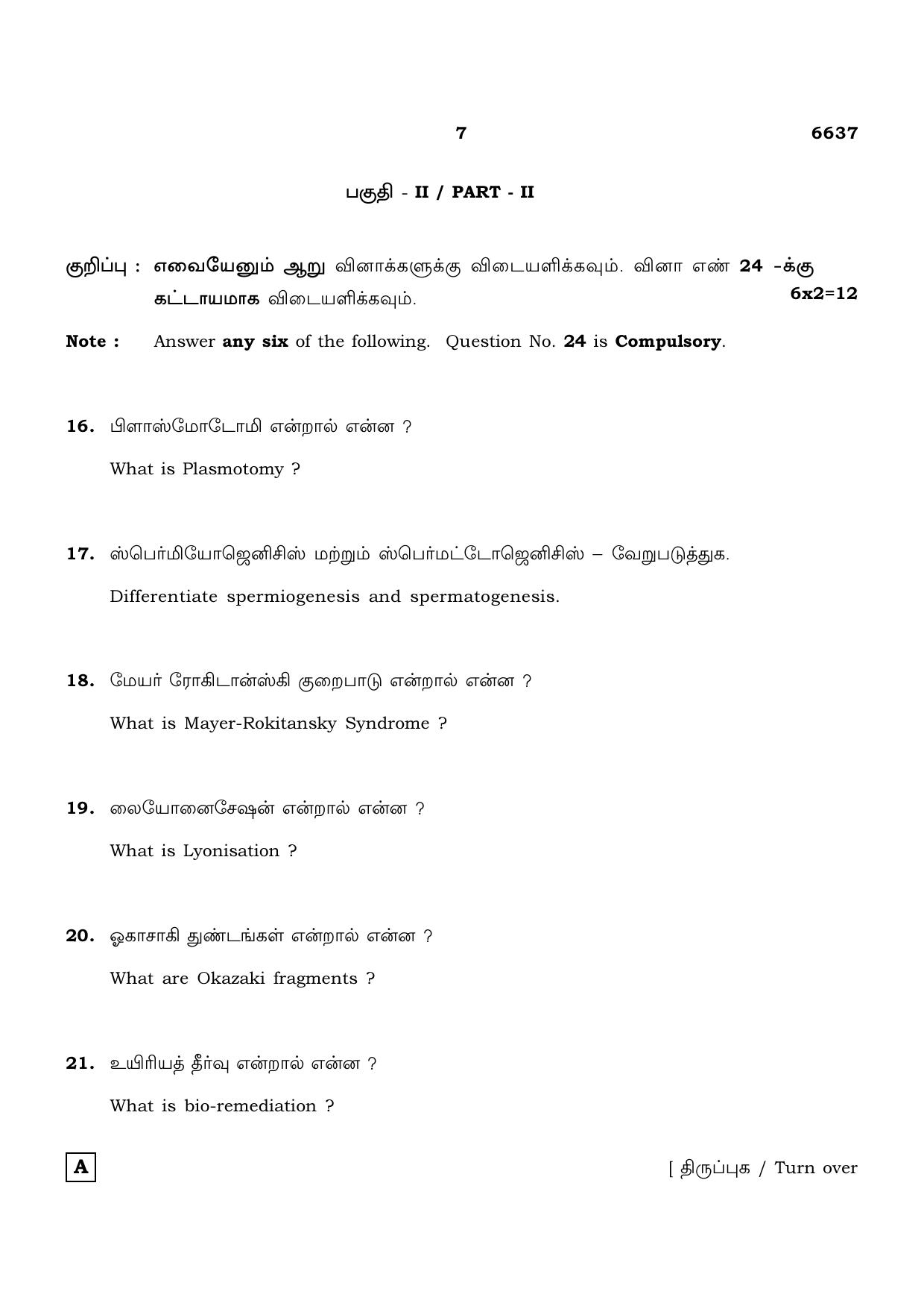 TN Class 12 2023 Question Papers (All Subjects) - Page 83