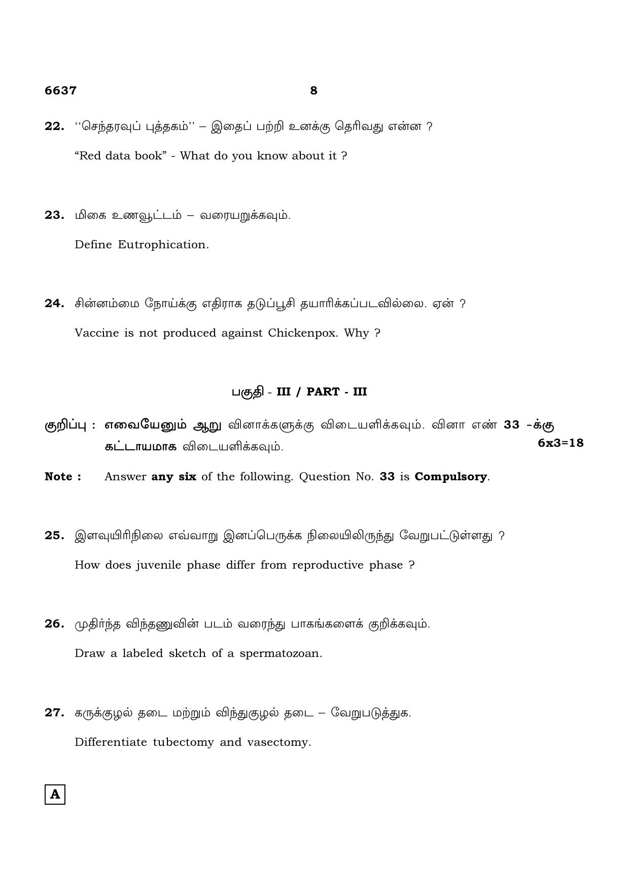 TN Class 12 2023 Question Papers (All Subjects) - Page 84