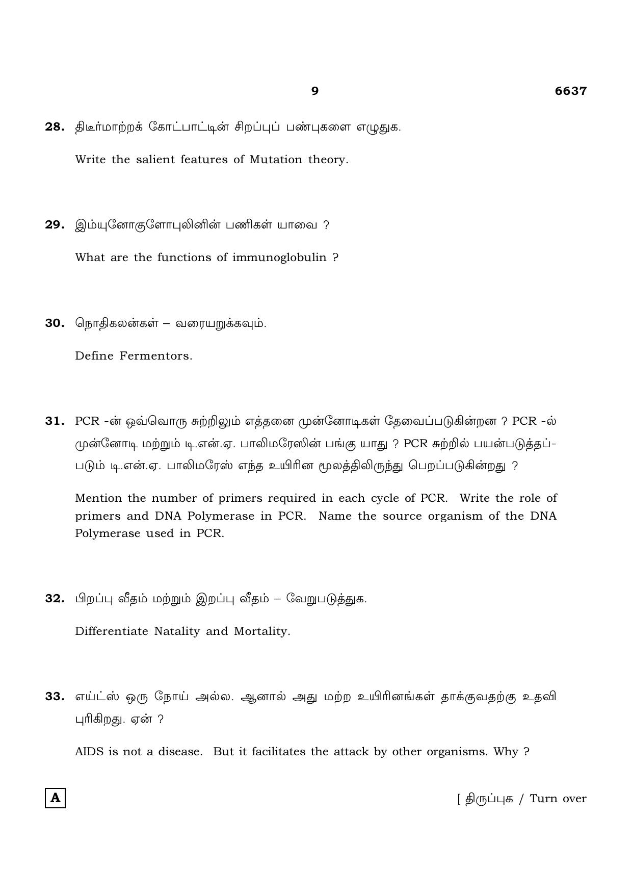 TN Class 12 2023 Question Papers (All Subjects) - Page 85