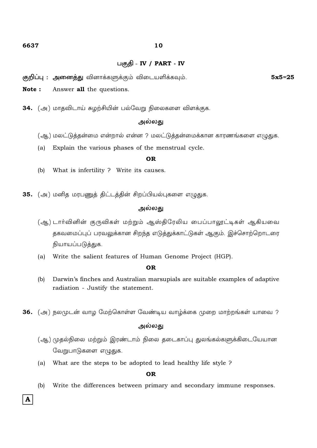 TN Class 12 2023 Question Papers (All Subjects) - Page 86
