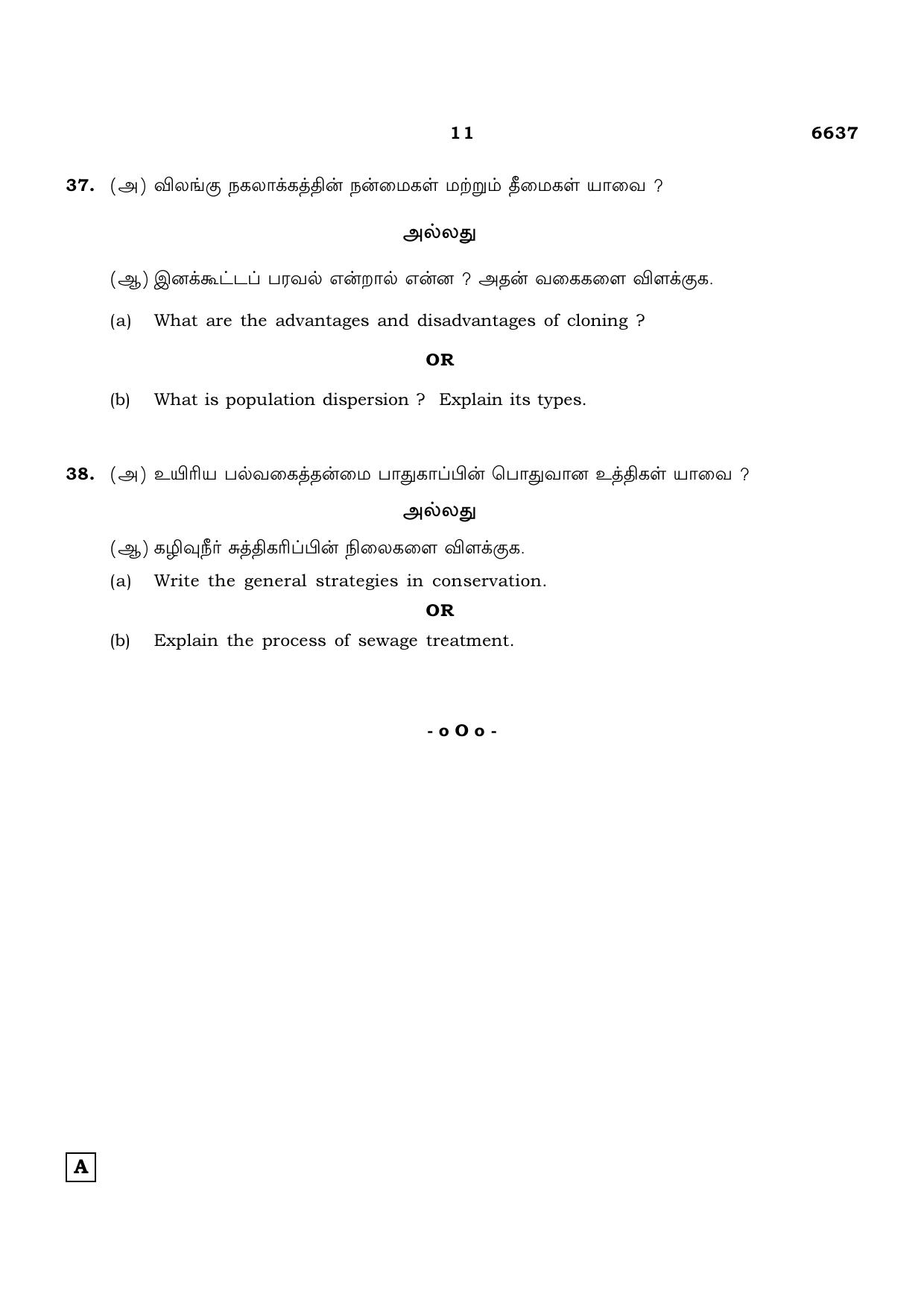 TN Class 12 2023 Question Papers (All Subjects) - Page 87