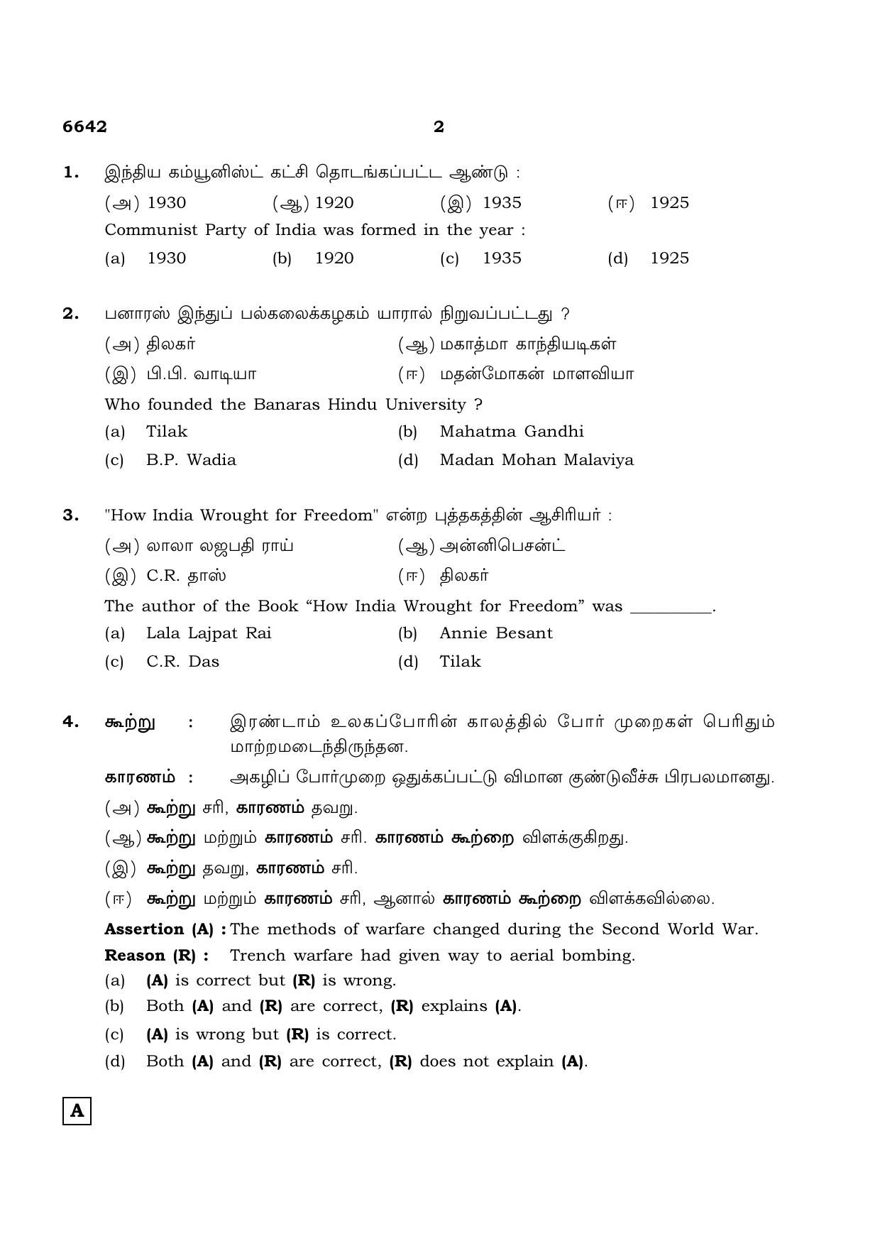 TN Class 12 2023 Question Papers (All Subjects) - Page 90